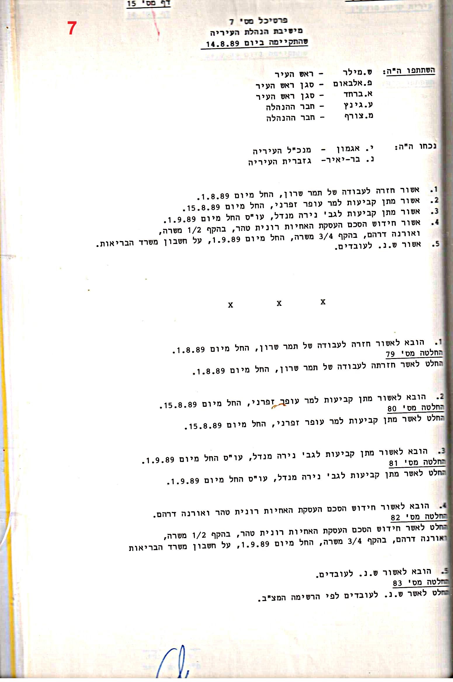 פרוטוקולים 18 – הנהלה – 9.8.93 – 11.5.89 by riki deri - Illustrated by מוזיאון בית גרושקביץ / כרך 18 - Ourboox.com