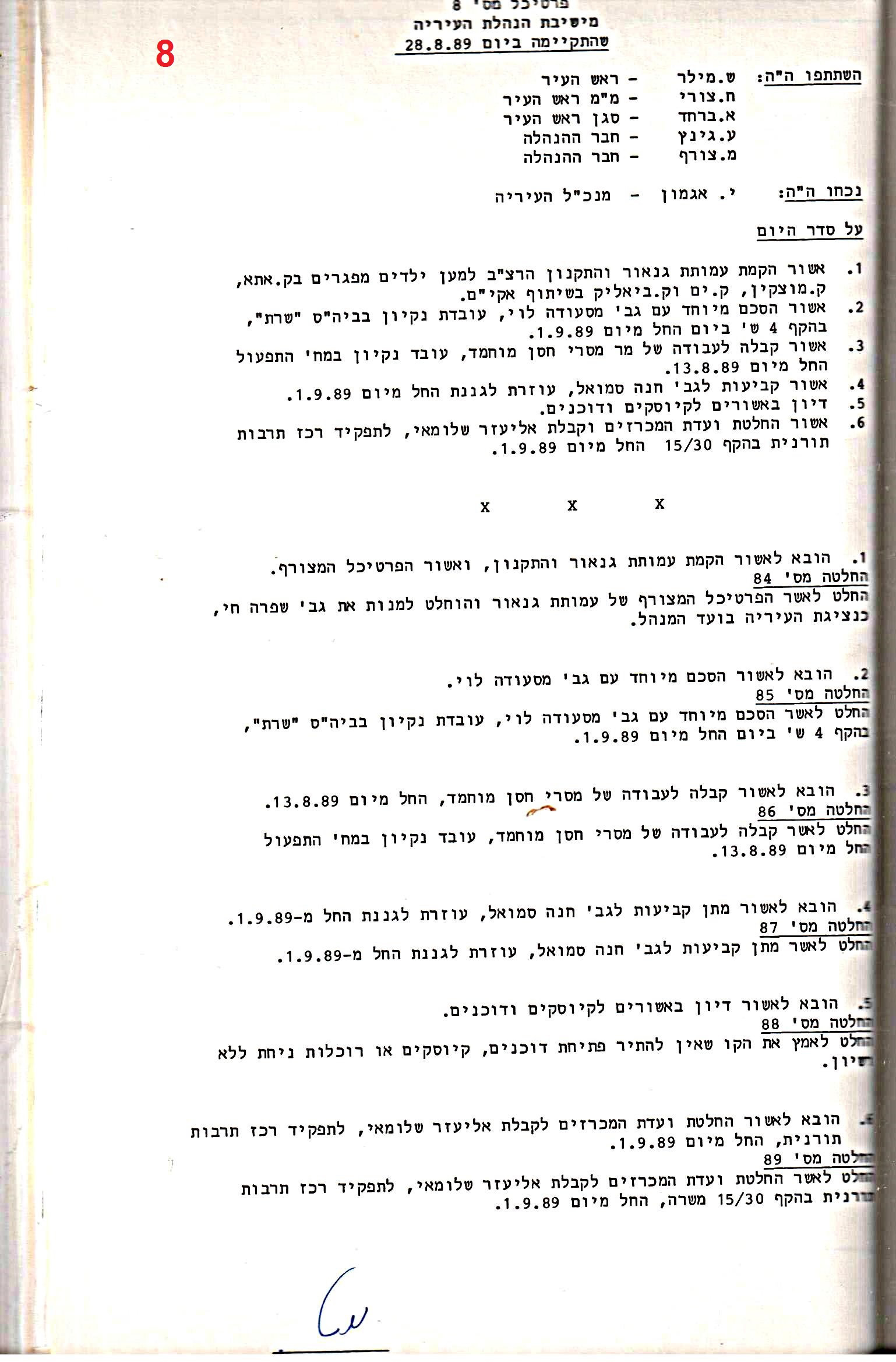 פרוטוקולים 18 – הנהלה – 9.8.93 – 11.5.89 by riki deri - Illustrated by מוזיאון בית גרושקביץ / כרך 18 - Ourboox.com