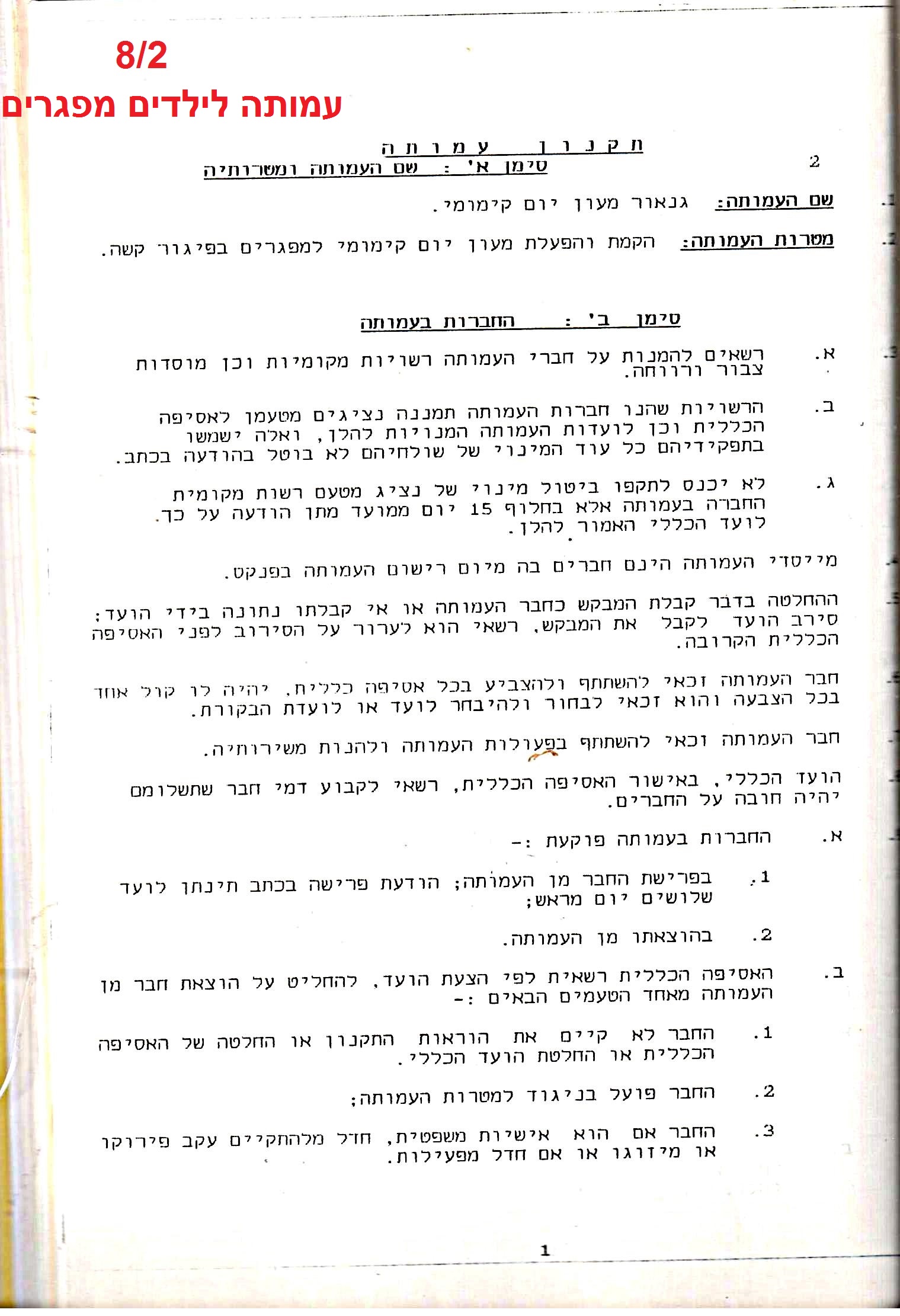פרוטוקולים 18 – הנהלה – 9.8.93 – 11.5.89 by riki deri - Illustrated by מוזיאון בית גרושקביץ / כרך 18 - Ourboox.com