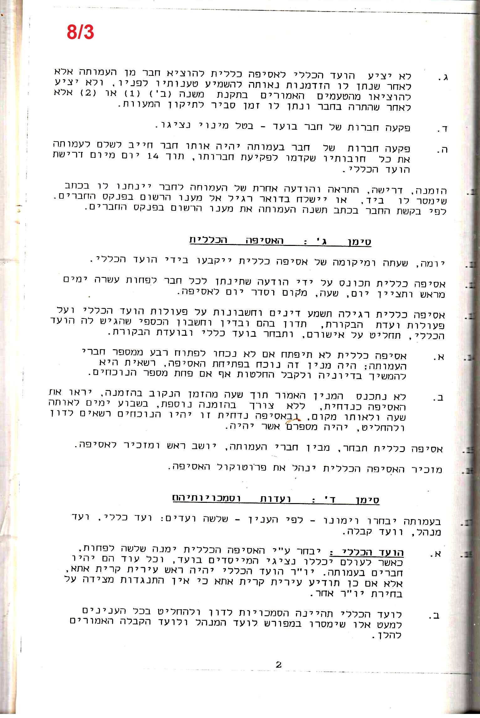 פרוטוקולים 18 – הנהלה – 9.8.93 – 11.5.89 by riki deri - Illustrated by מוזיאון בית גרושקביץ / כרך 18 - Ourboox.com