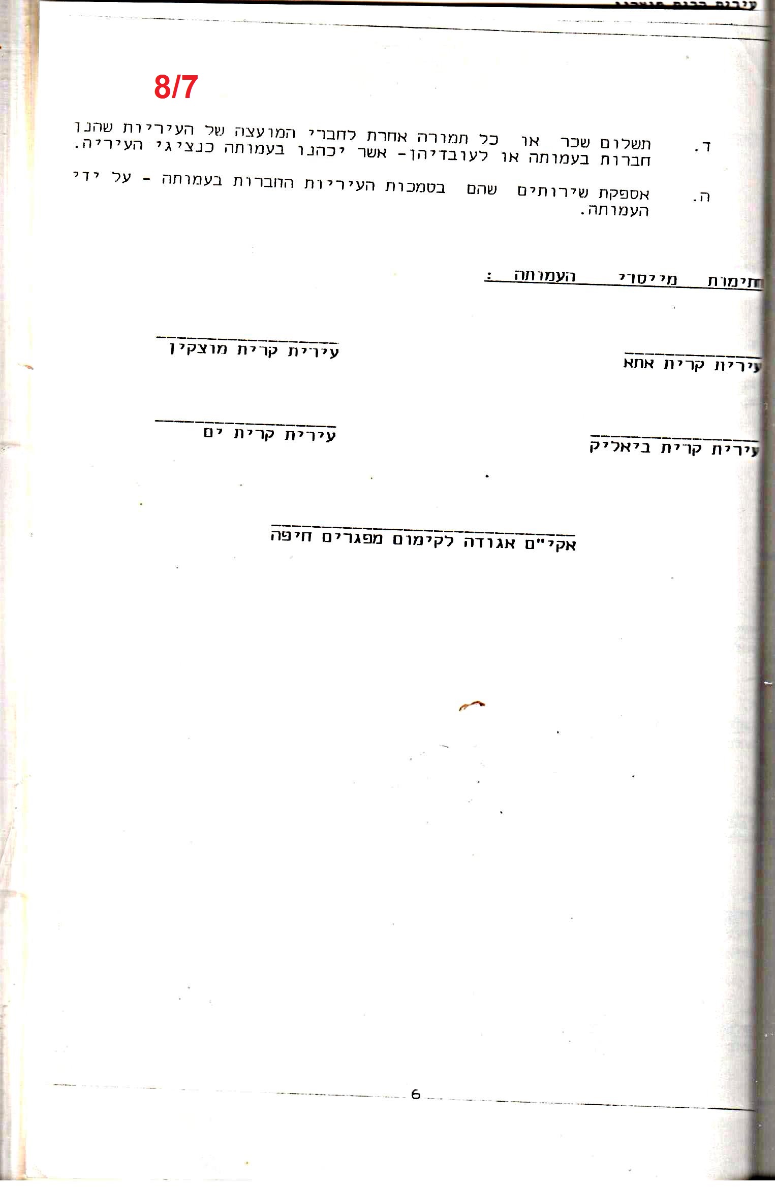 פרוטוקולים 18 – הנהלה – 9.8.93 – 11.5.89 by riki deri - Illustrated by מוזיאון בית גרושקביץ / כרך 18 - Ourboox.com