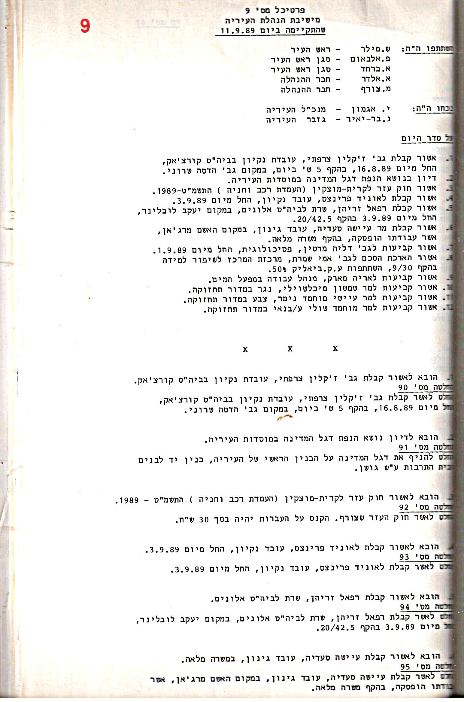 פרוטוקולים 18 – הנהלה – 9.8.93 – 11.5.89 by riki deri - Illustrated by מוזיאון בית גרושקביץ / כרך 18 - Ourboox.com