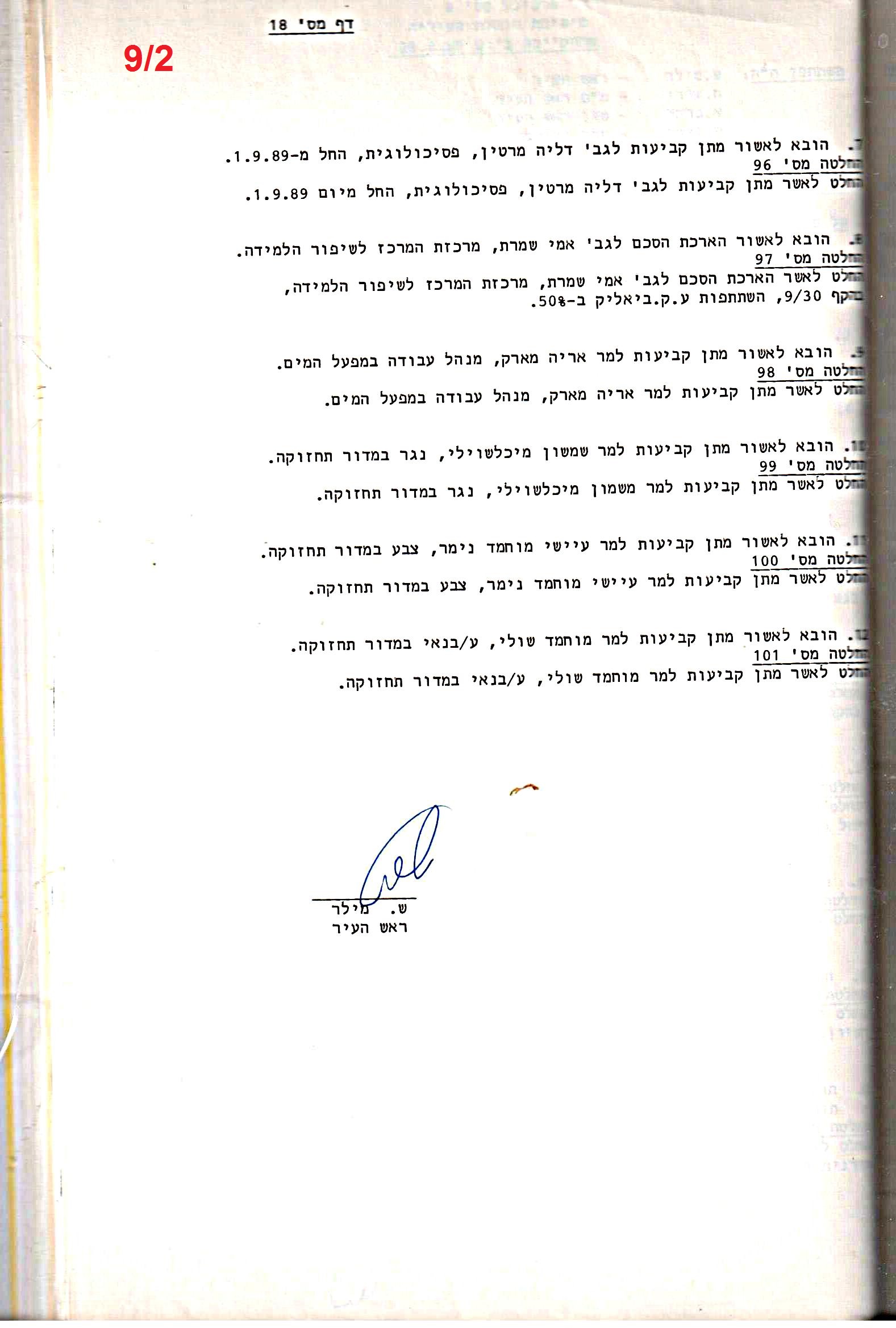 פרוטוקולים 18 – הנהלה – 9.8.93 – 11.5.89 by riki deri - Illustrated by מוזיאון בית גרושקביץ / כרך 18 - Ourboox.com