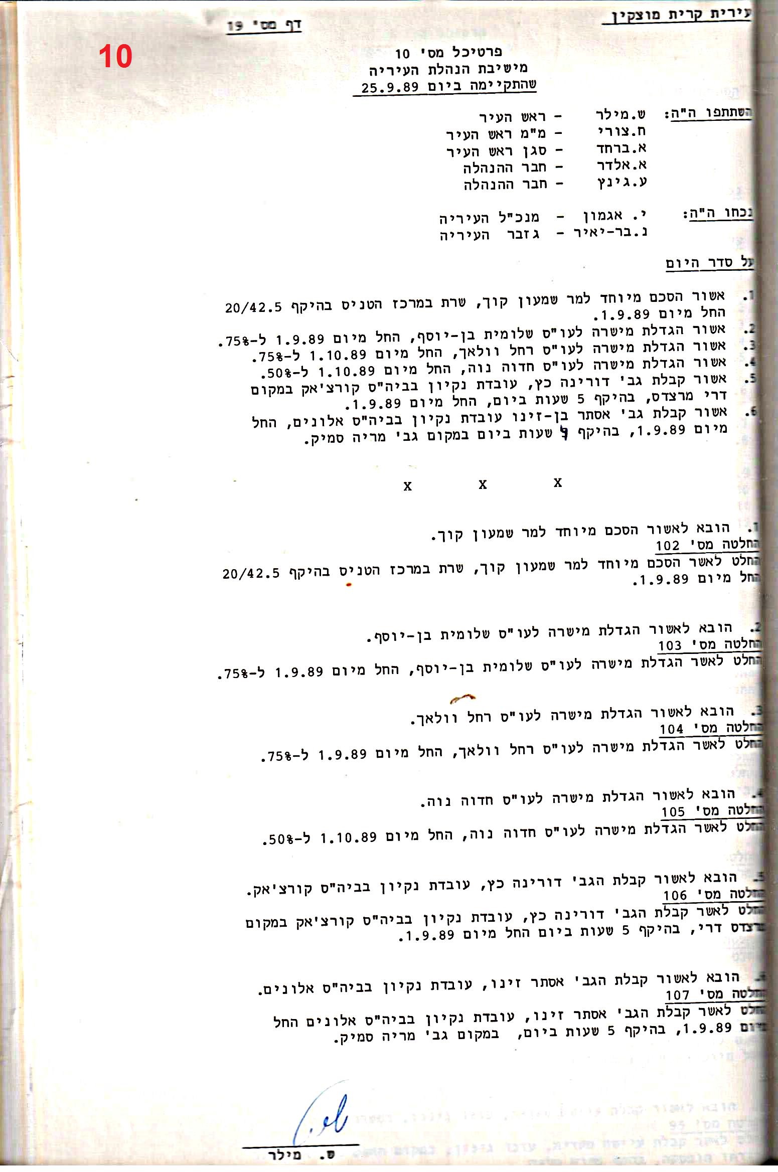 פרוטוקולים 18 – הנהלה – 9.8.93 – 11.5.89 by riki deri - Illustrated by מוזיאון בית גרושקביץ / כרך 18 - Ourboox.com