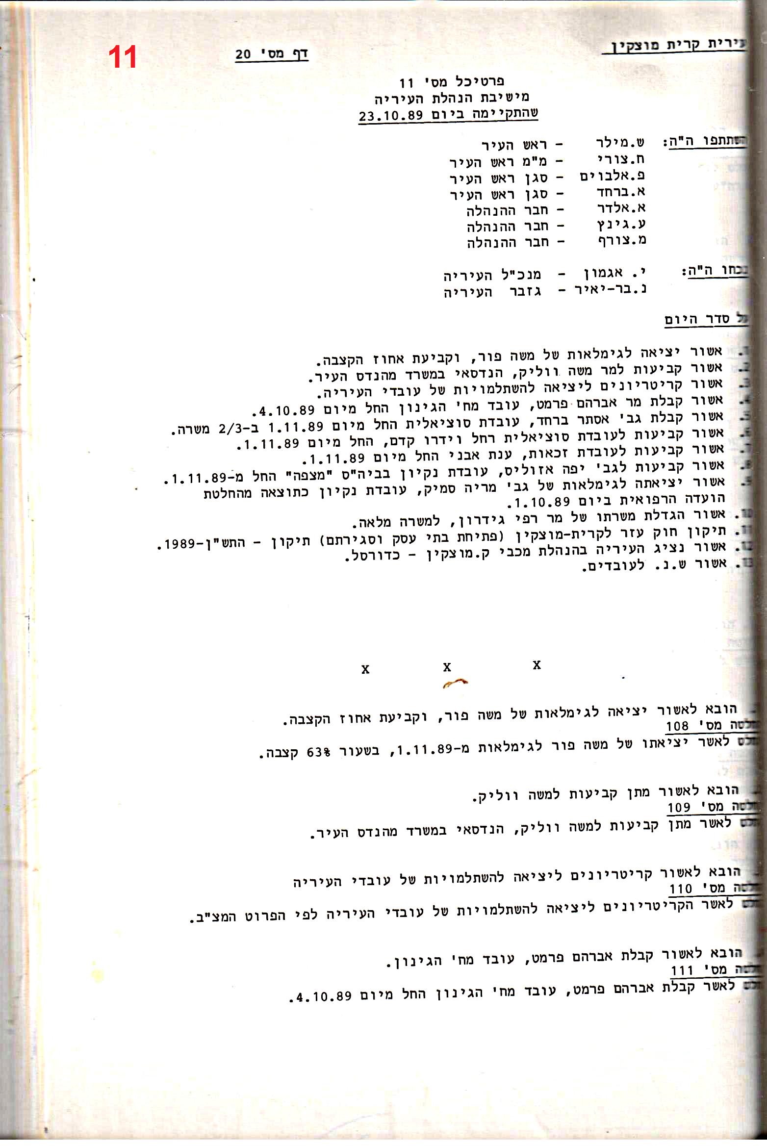פרוטוקולים 18 – הנהלה – 9.8.93 – 11.5.89 by riki deri - Illustrated by מוזיאון בית גרושקביץ / כרך 18 - Ourboox.com