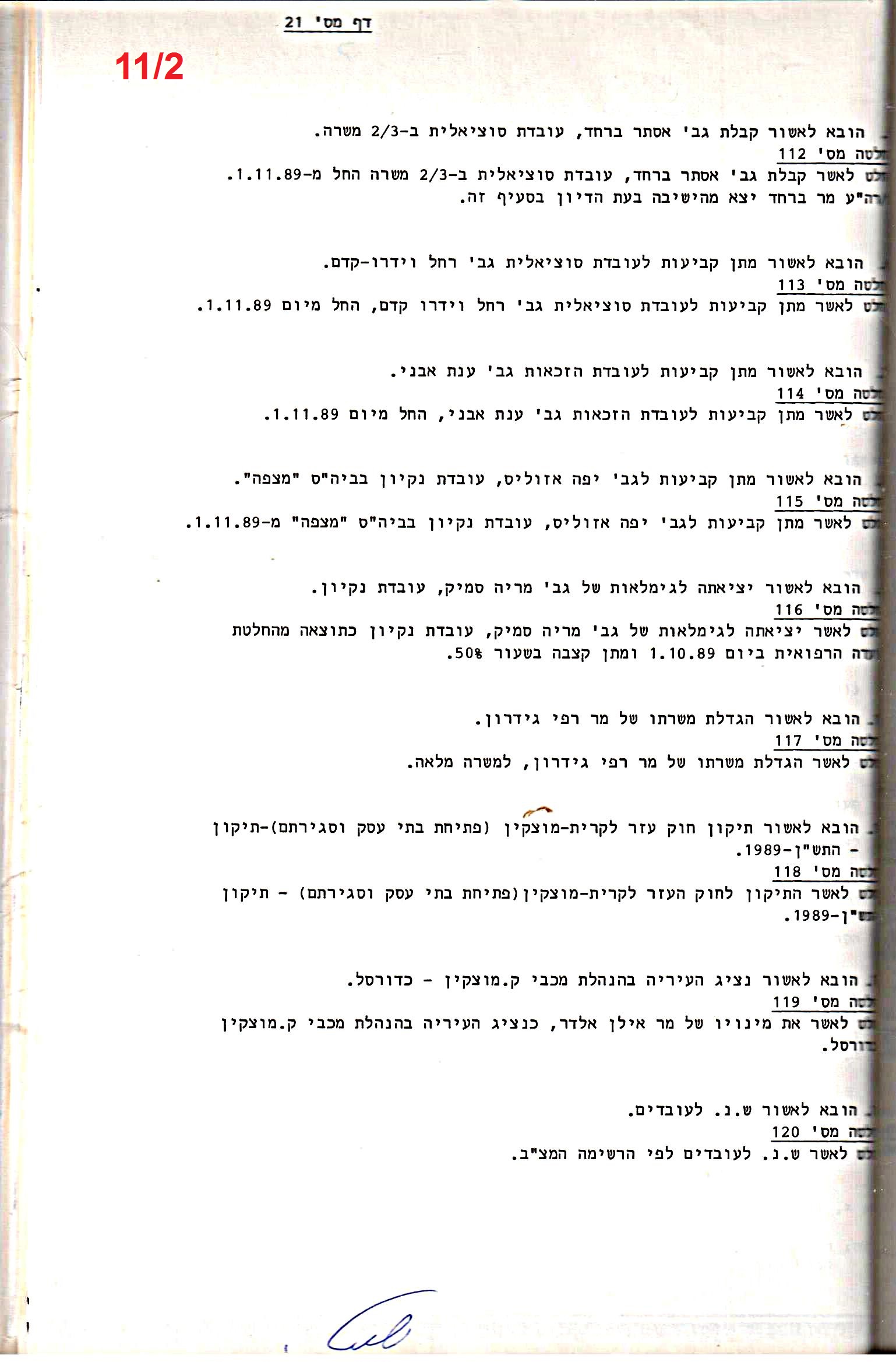 פרוטוקולים 18 – הנהלה – 9.8.93 – 11.5.89 by riki deri - Illustrated by מוזיאון בית גרושקביץ / כרך 18 - Ourboox.com