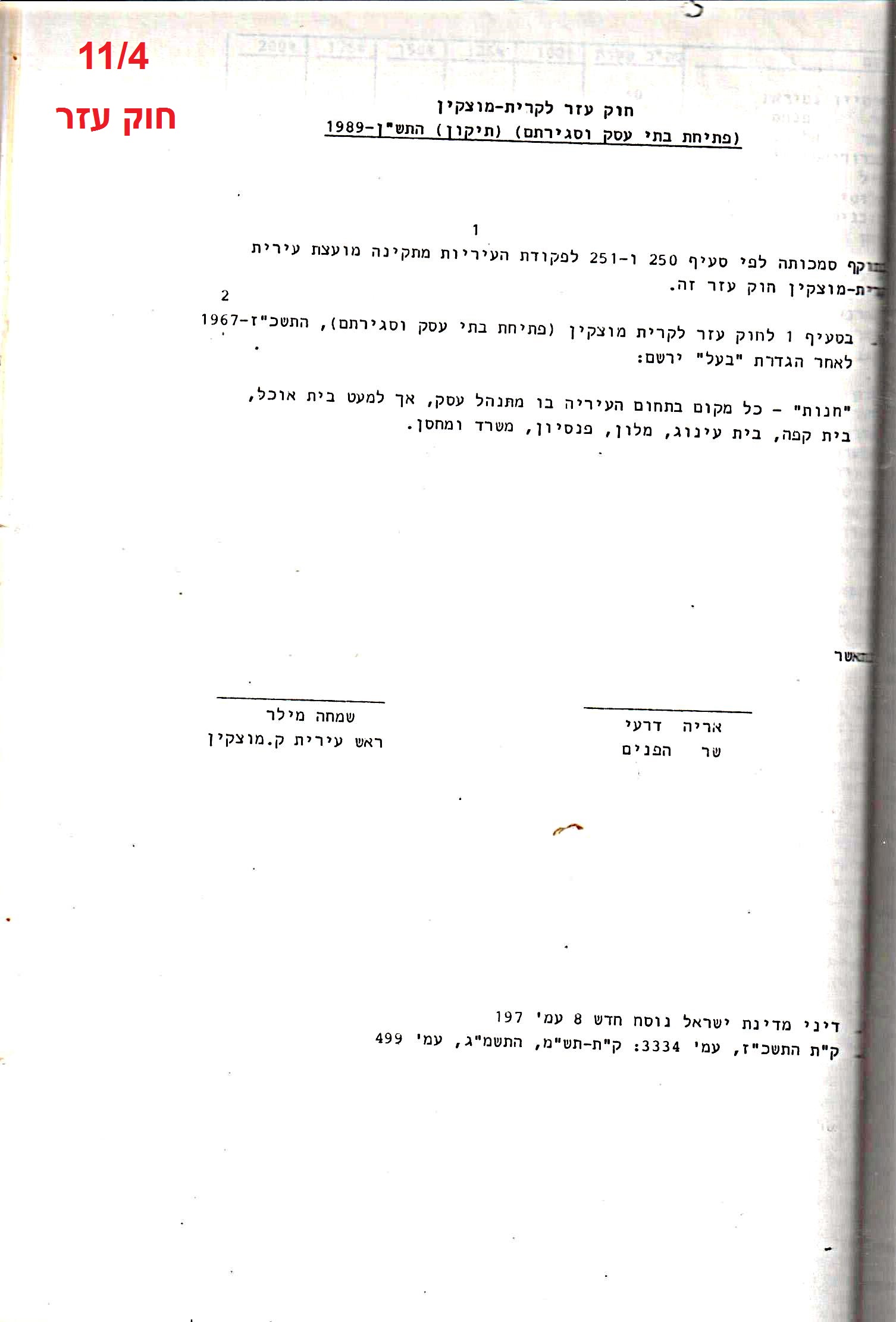 פרוטוקולים 18 – הנהלה – 9.8.93 – 11.5.89 by riki deri - Illustrated by מוזיאון בית גרושקביץ / כרך 18 - Ourboox.com