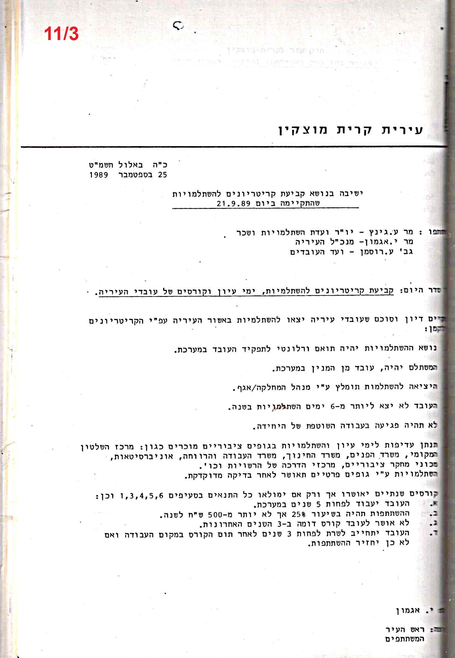 פרוטוקולים 18 – הנהלה – 9.8.93 – 11.5.89 by riki deri - Illustrated by מוזיאון בית גרושקביץ / כרך 18 - Ourboox.com