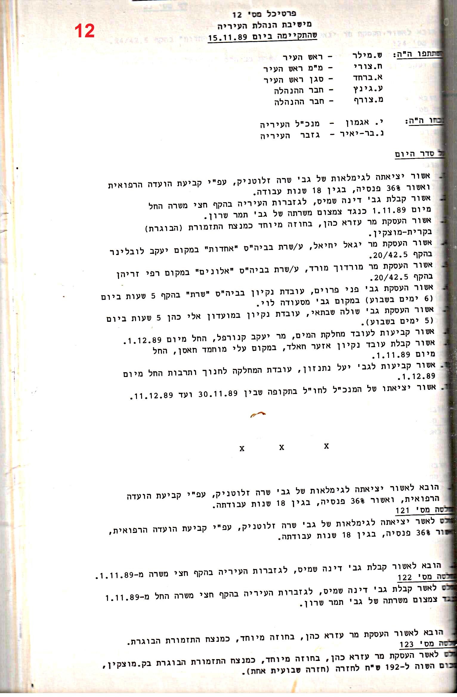 פרוטוקולים 18 – הנהלה – 9.8.93 – 11.5.89 by riki deri - Illustrated by מוזיאון בית גרושקביץ / כרך 18 - Ourboox.com