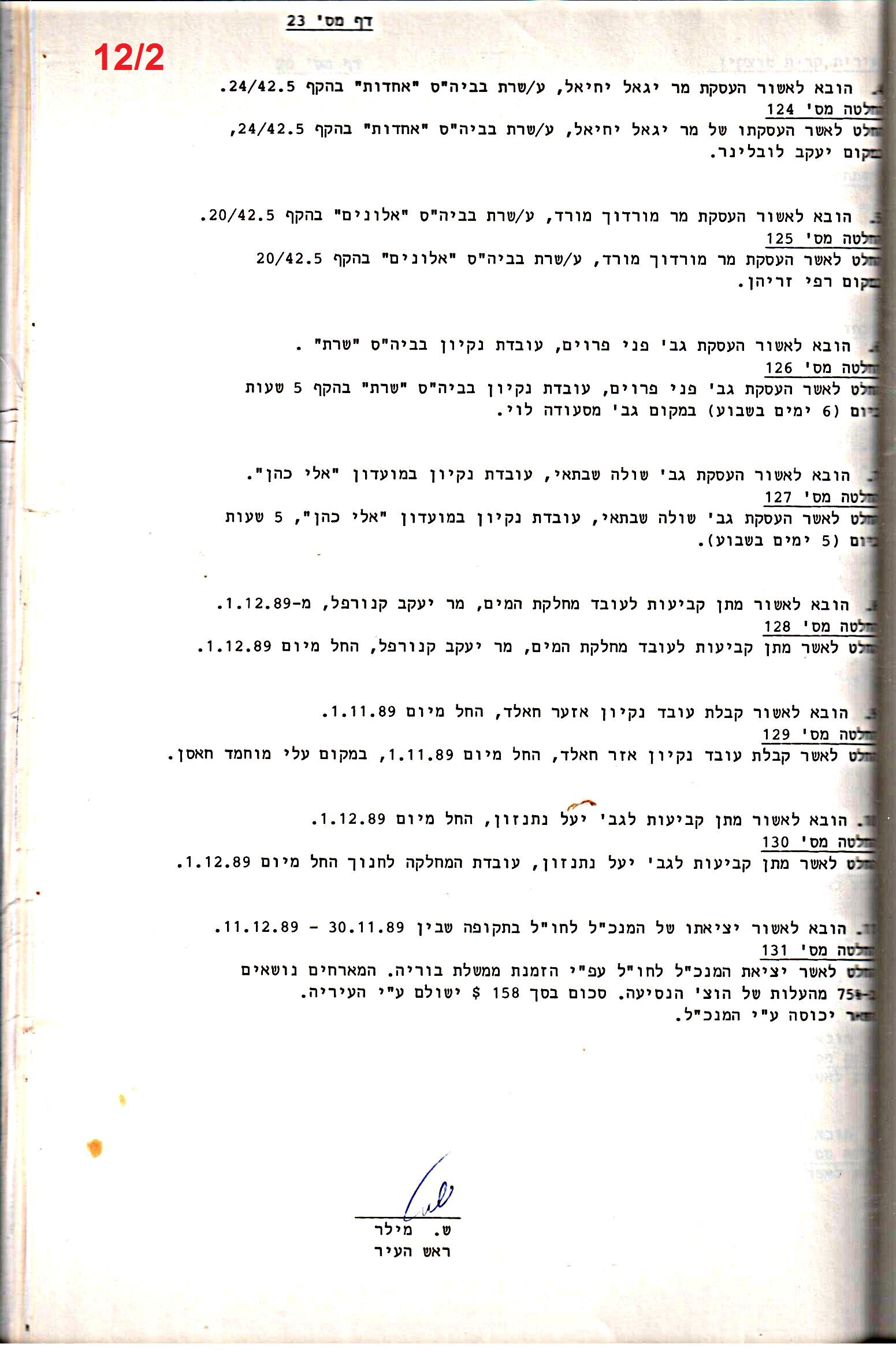 פרוטוקולים 18 – הנהלה – 9.8.93 – 11.5.89 by riki deri - Illustrated by מוזיאון בית גרושקביץ / כרך 18 - Ourboox.com