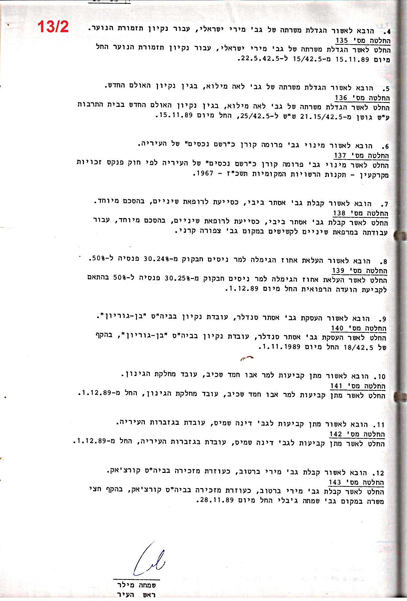 פרוטוקולים 18 – הנהלה – 9.8.93 – 11.5.89 by riki deri - Illustrated by מוזיאון בית גרושקביץ / כרך 18 - Ourboox.com