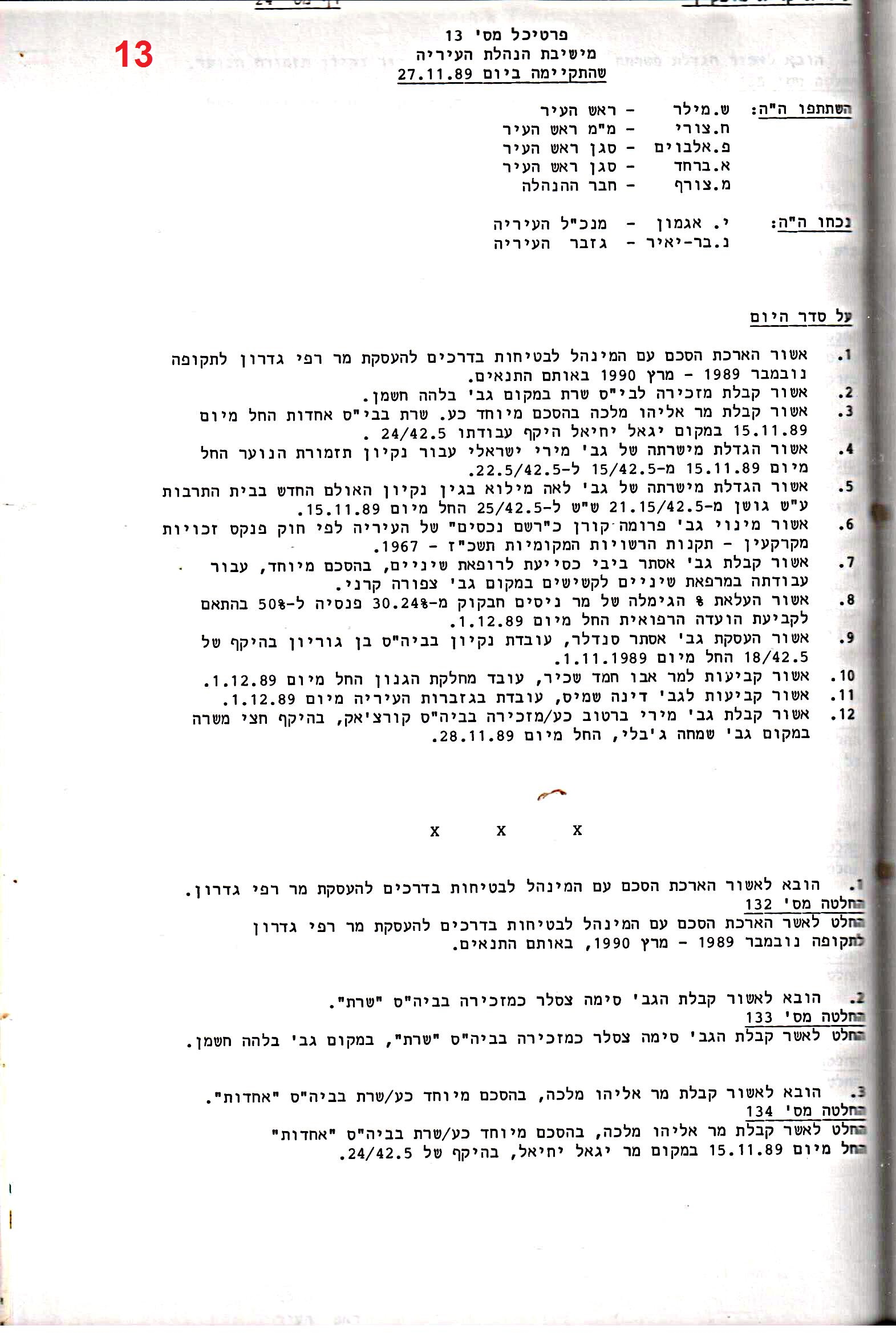 פרוטוקולים 18 – הנהלה – 9.8.93 – 11.5.89 by riki deri - Illustrated by מוזיאון בית גרושקביץ / כרך 18 - Ourboox.com