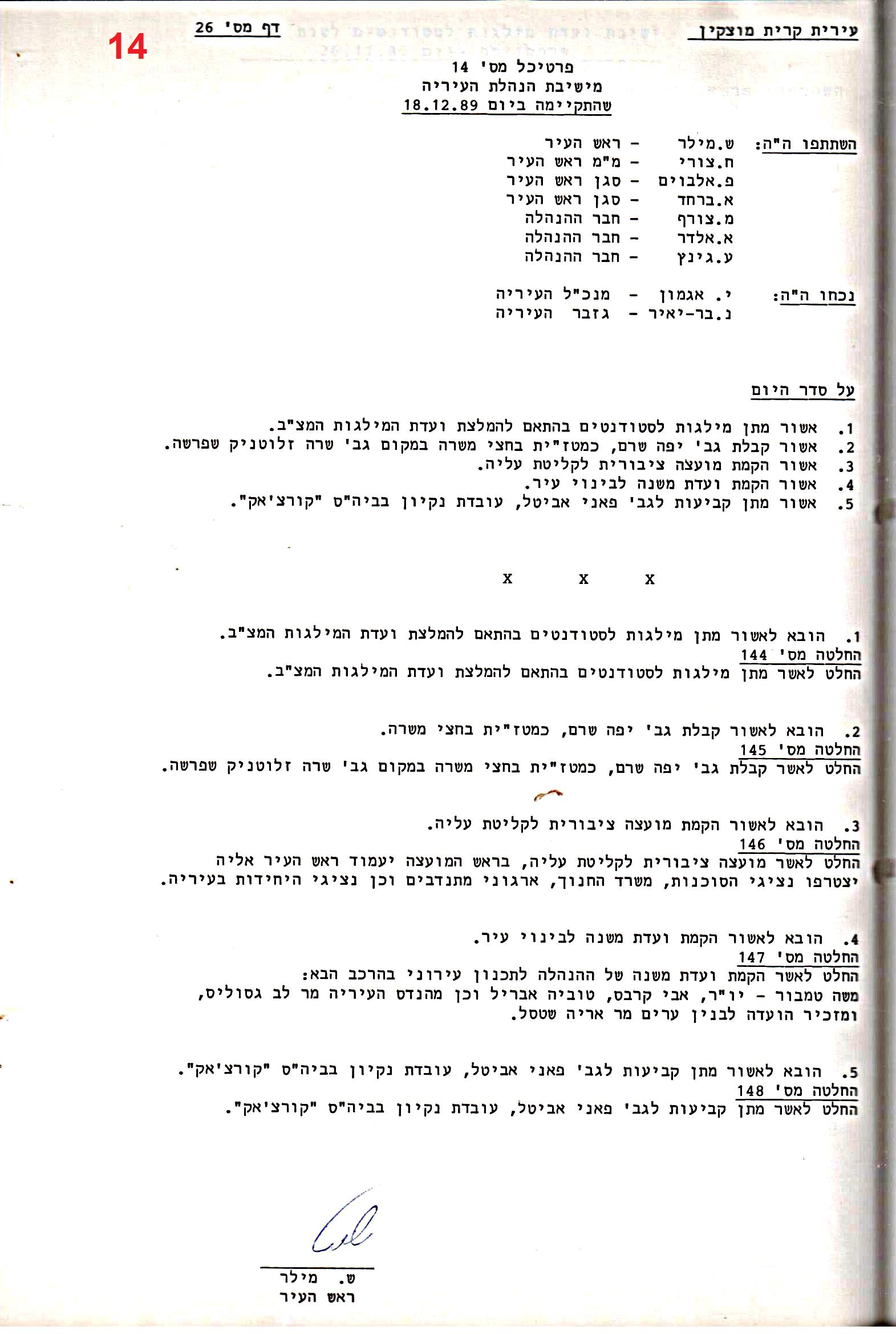 פרוטוקולים 18 – הנהלה – 9.8.93 – 11.5.89 by riki deri - Illustrated by מוזיאון בית גרושקביץ / כרך 18 - Ourboox.com
