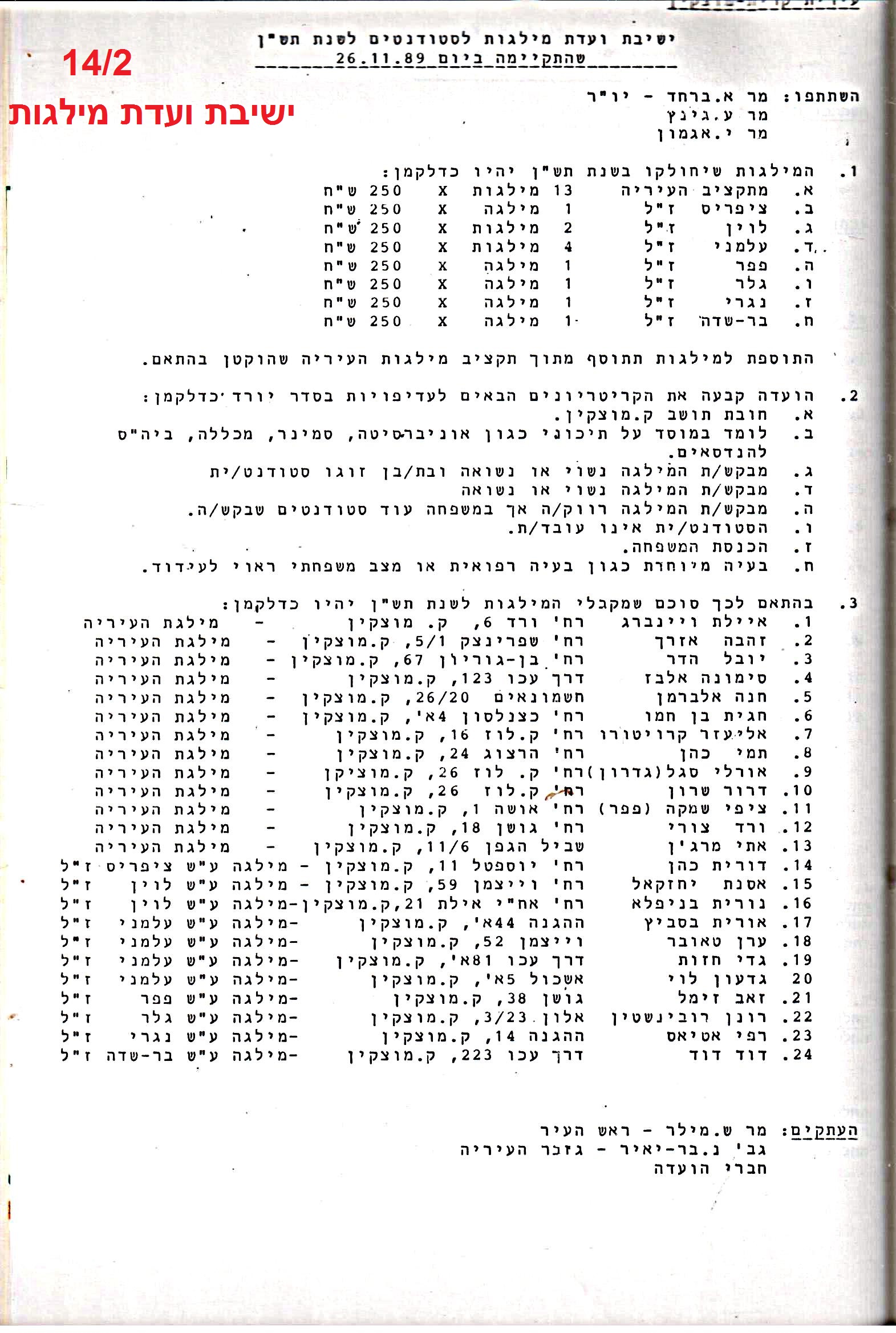פרוטוקולים 18 – הנהלה – 9.8.93 – 11.5.89 by riki deri - Illustrated by מוזיאון בית גרושקביץ / כרך 18 - Ourboox.com