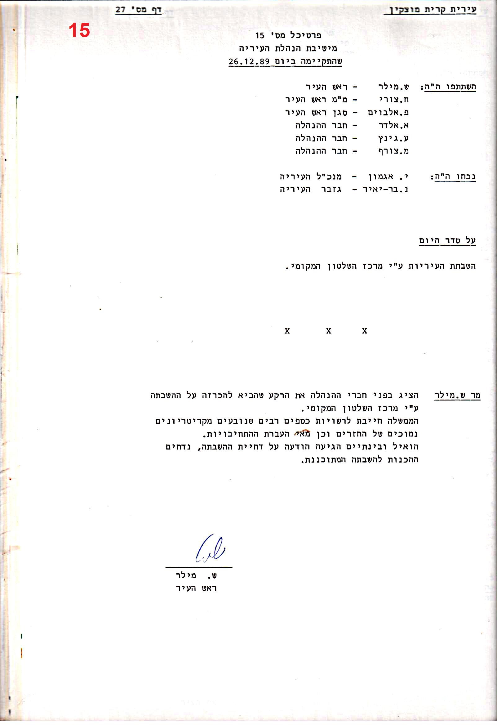 פרוטוקולים 18 – הנהלה – 9.8.93 – 11.5.89 by riki deri - Illustrated by מוזיאון בית גרושקביץ / כרך 18 - Ourboox.com