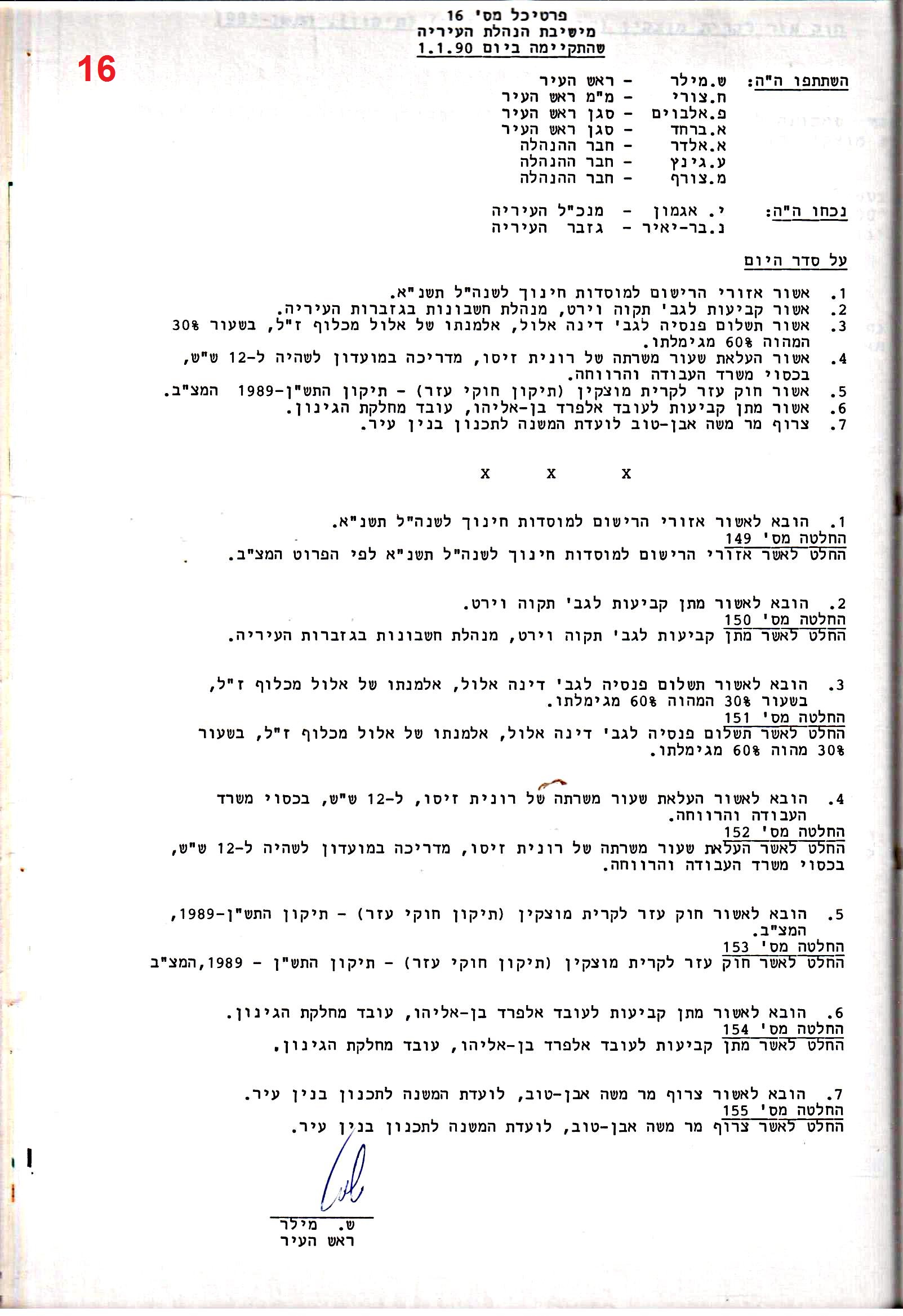 פרוטוקולים 18 – הנהלה – 9.8.93 – 11.5.89 by riki deri - Illustrated by מוזיאון בית גרושקביץ / כרך 18 - Ourboox.com