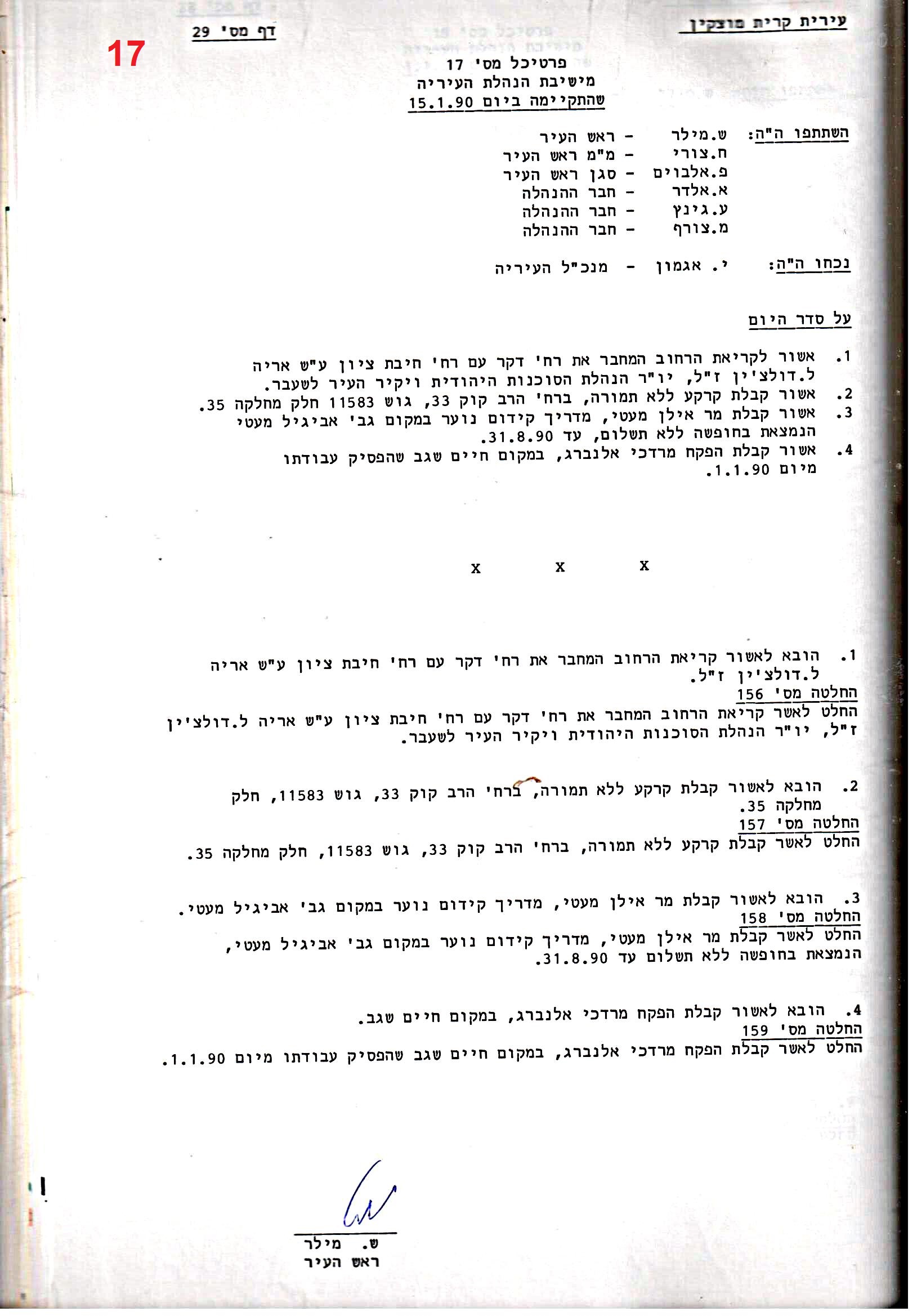פרוטוקולים 18 – הנהלה – 9.8.93 – 11.5.89 by riki deri - Illustrated by מוזיאון בית גרושקביץ / כרך 18 - Ourboox.com