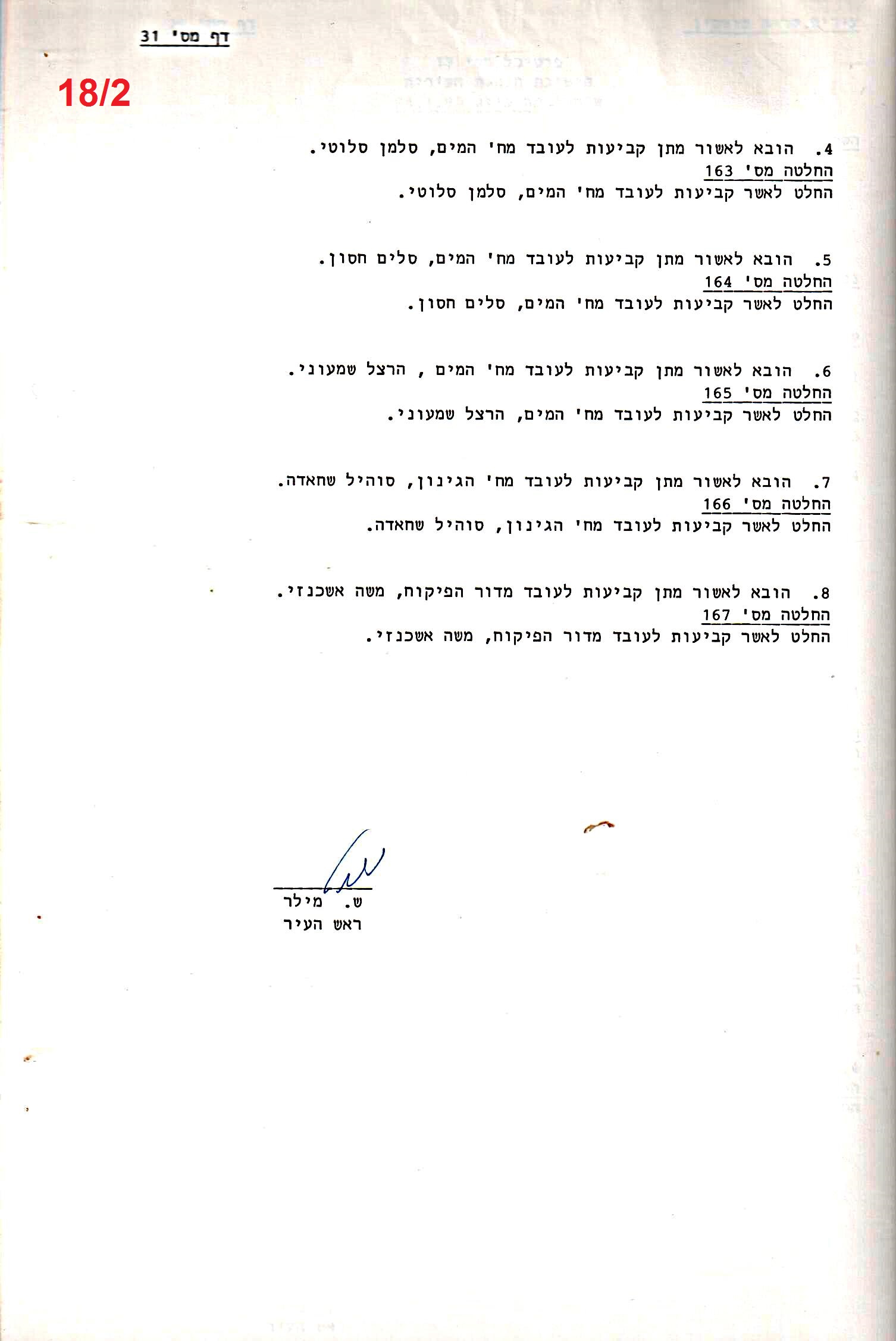 פרוטוקולים 18 – הנהלה – 9.8.93 – 11.5.89 by riki deri - Illustrated by מוזיאון בית גרושקביץ / כרך 18 - Ourboox.com