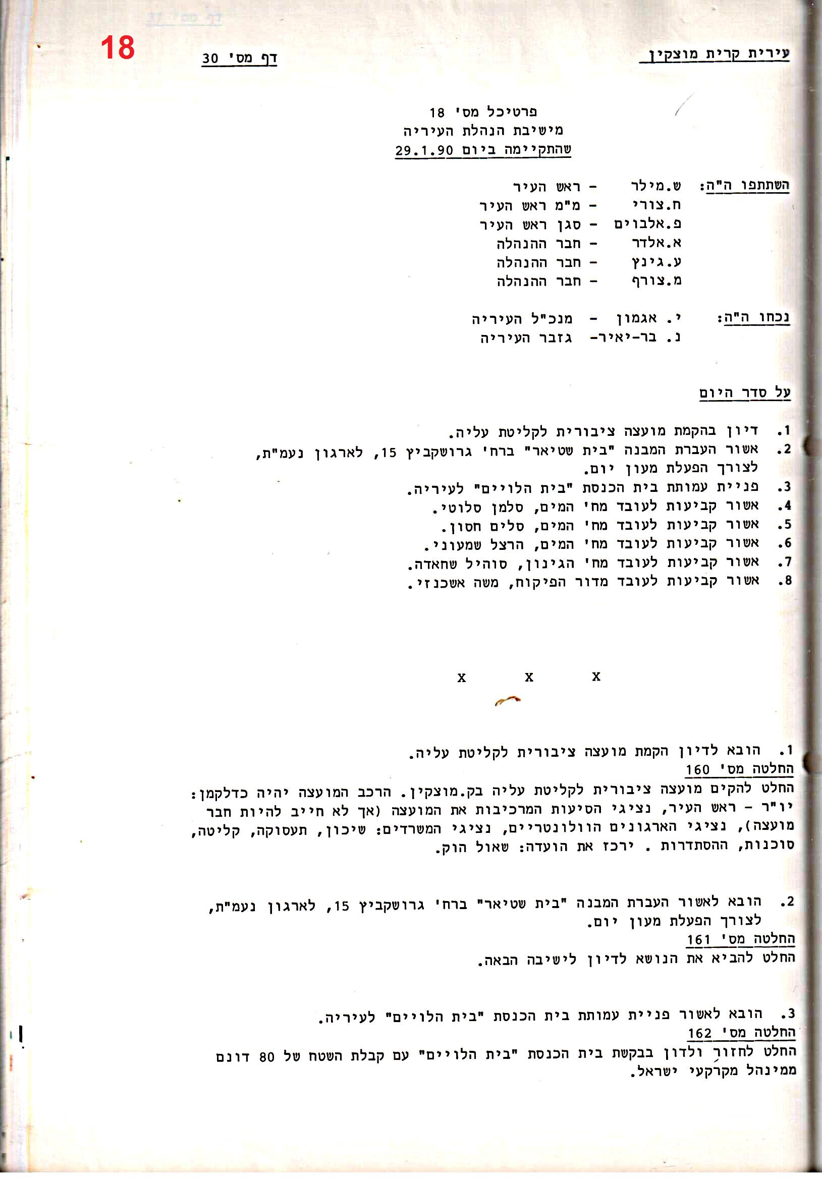 פרוטוקולים 18 – הנהלה – 9.8.93 – 11.5.89 by riki deri - Illustrated by מוזיאון בית גרושקביץ / כרך 18 - Ourboox.com