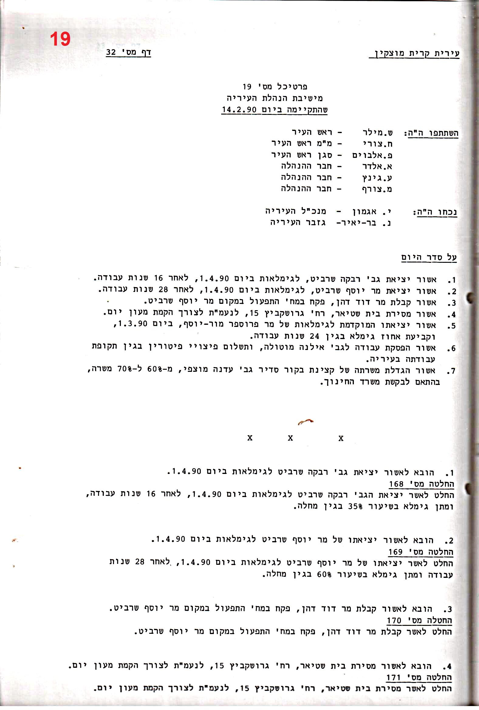 פרוטוקולים 18 – הנהלה – 9.8.93 – 11.5.89 by riki deri - Illustrated by מוזיאון בית גרושקביץ / כרך 18 - Ourboox.com