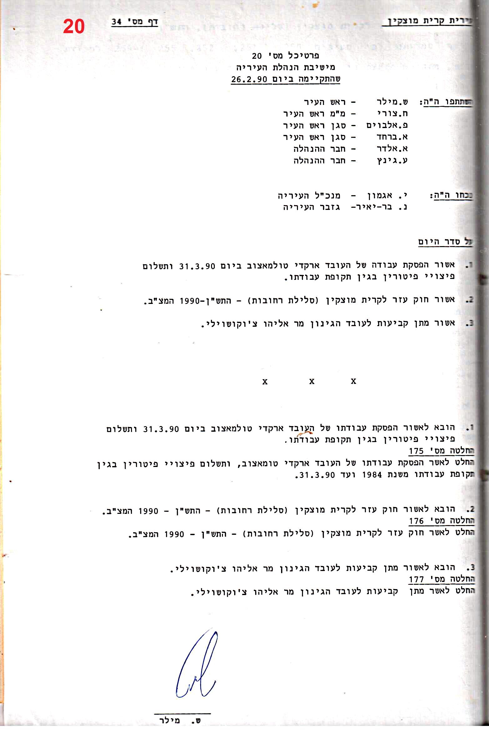 פרוטוקולים 18 – הנהלה – 9.8.93 – 11.5.89 by riki deri - Illustrated by מוזיאון בית גרושקביץ / כרך 18 - Ourboox.com