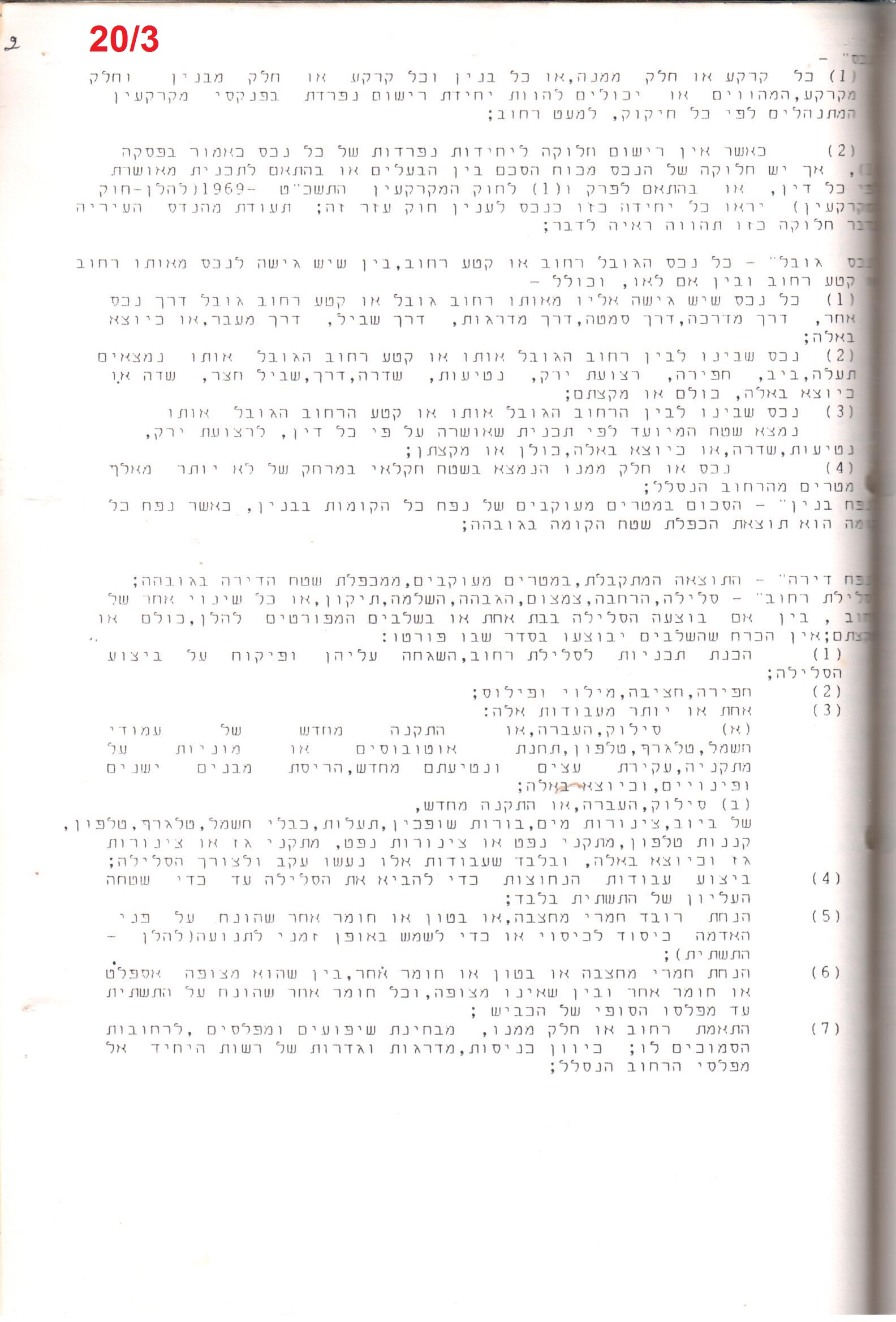 פרוטוקולים 18 – הנהלה – 9.8.93 – 11.5.89 by riki deri - Illustrated by מוזיאון בית גרושקביץ / כרך 18 - Ourboox.com