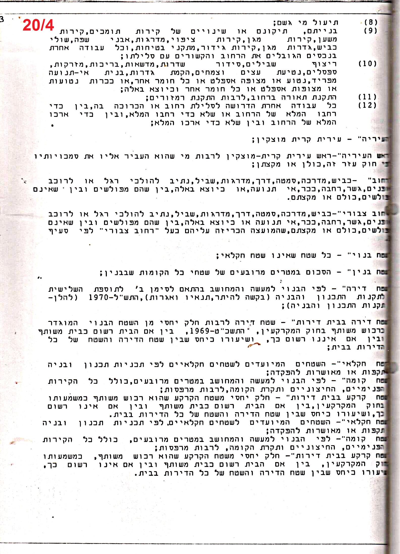 פרוטוקולים 18 – הנהלה – 9.8.93 – 11.5.89 by riki deri - Illustrated by מוזיאון בית גרושקביץ / כרך 18 - Ourboox.com