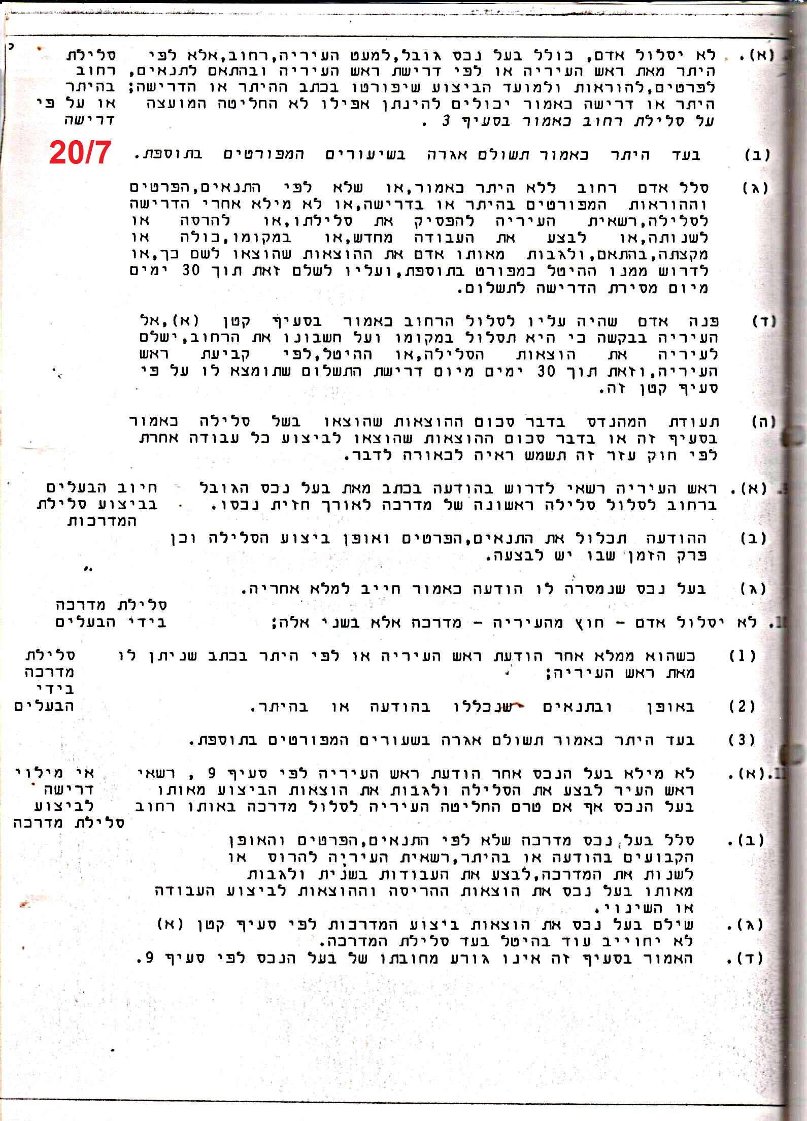 פרוטוקולים 18 – הנהלה – 9.8.93 – 11.5.89 by riki deri - Illustrated by מוזיאון בית גרושקביץ / כרך 18 - Ourboox.com