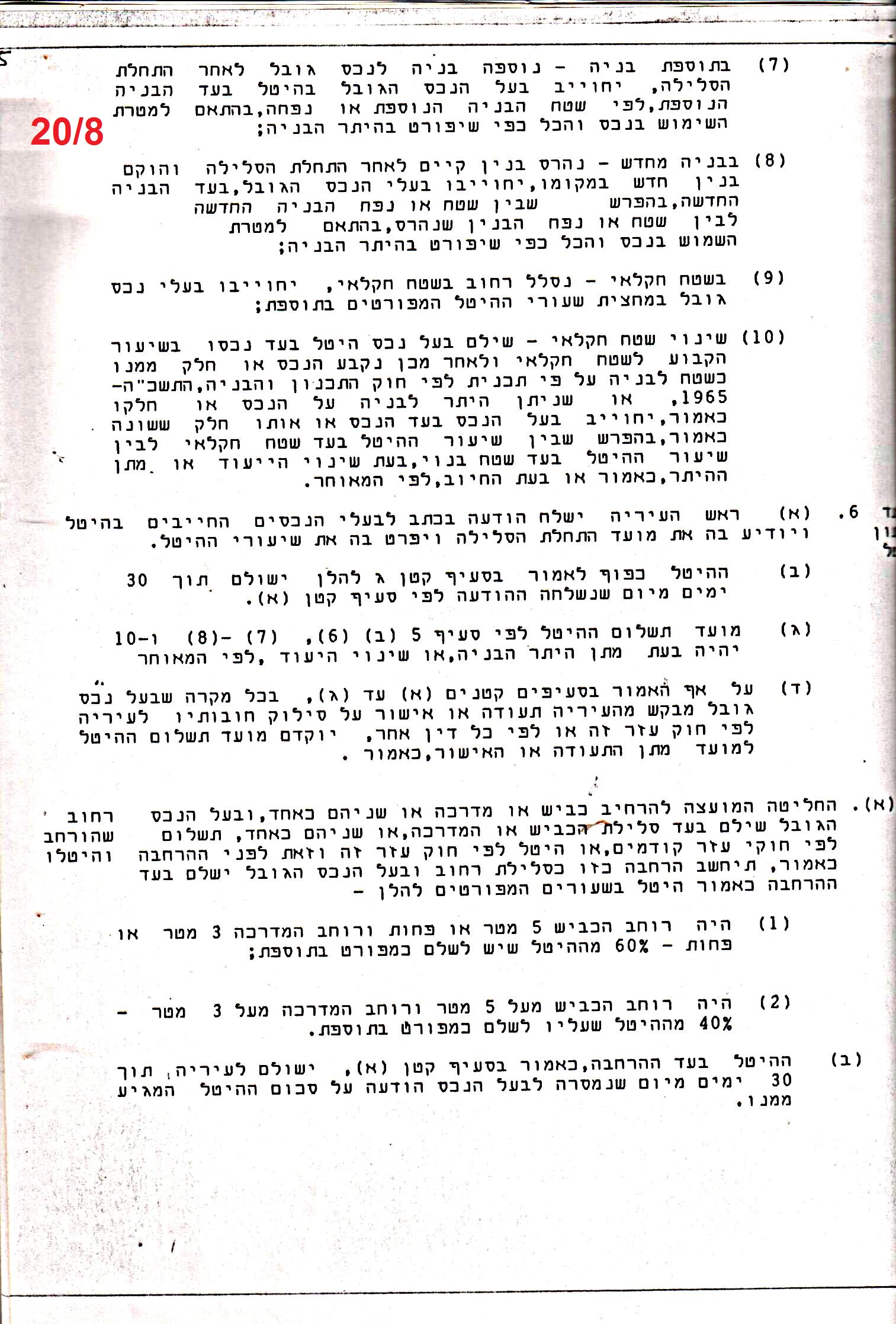 פרוטוקולים 18 – הנהלה – 9.8.93 – 11.5.89 by riki deri - Illustrated by מוזיאון בית גרושקביץ / כרך 18 - Ourboox.com