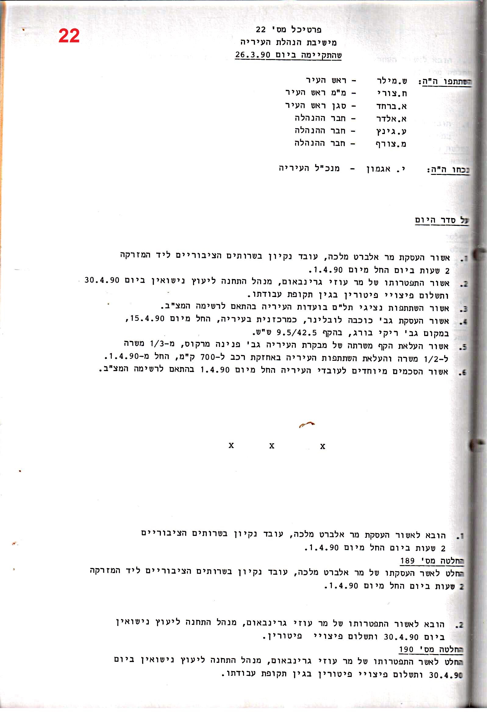 פרוטוקולים 18 – הנהלה – 9.8.93 – 11.5.89 by riki deri - Illustrated by מוזיאון בית גרושקביץ / כרך 18 - Ourboox.com