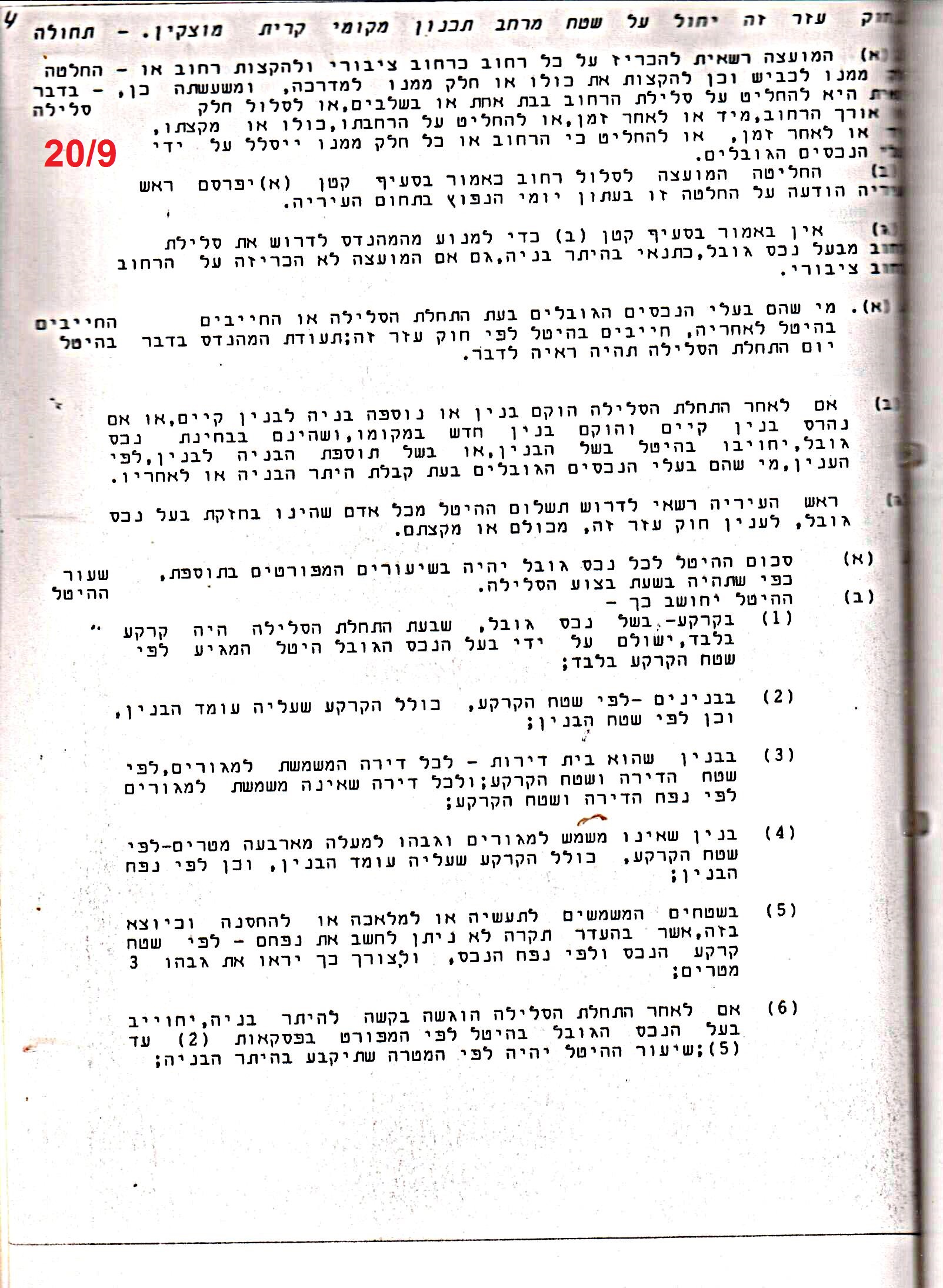 פרוטוקולים 18 – הנהלה – 9.8.93 – 11.5.89 by riki deri - Illustrated by מוזיאון בית גרושקביץ / כרך 18 - Ourboox.com