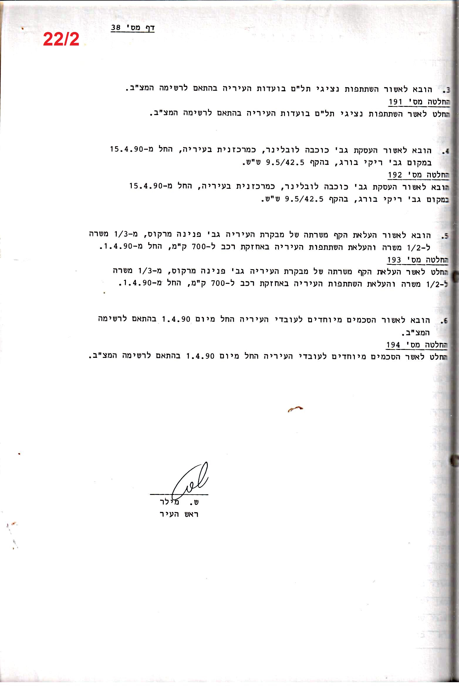 פרוטוקולים 18 – הנהלה – 9.8.93 – 11.5.89 by riki deri - Illustrated by מוזיאון בית גרושקביץ / כרך 18 - Ourboox.com