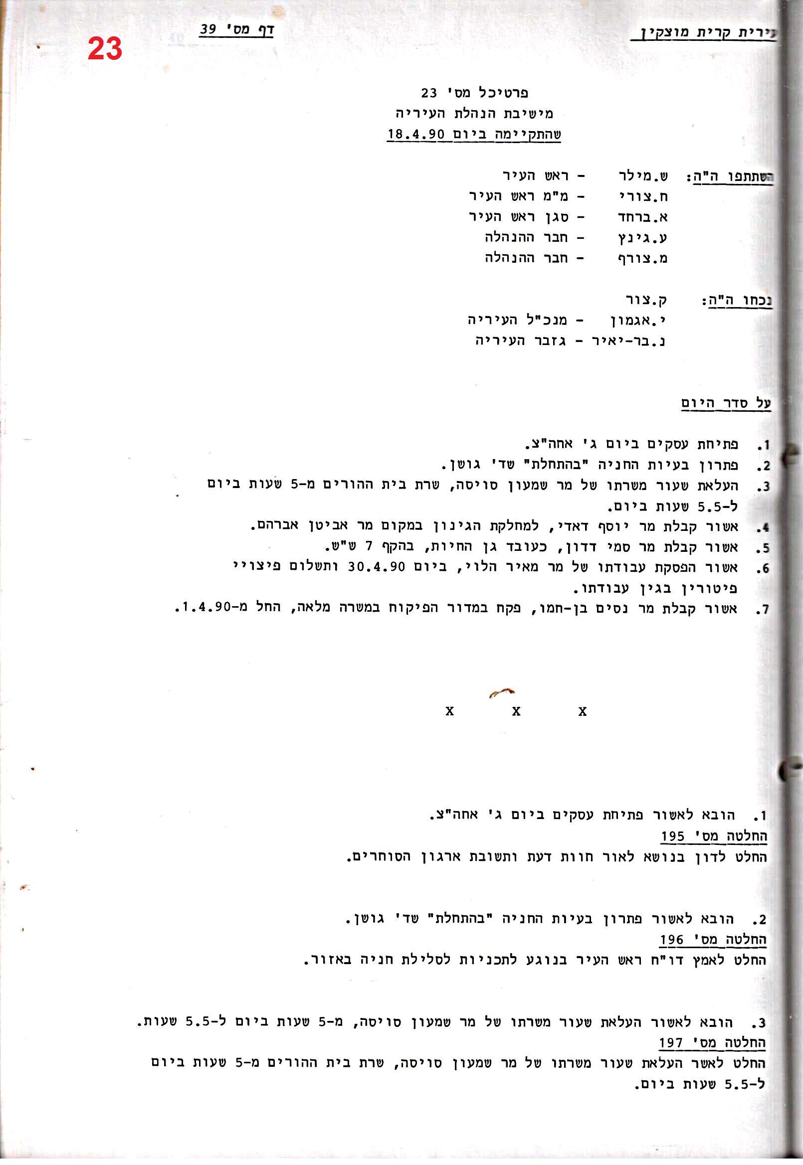 פרוטוקולים 18 – הנהלה – 9.8.93 – 11.5.89 by riki deri - Illustrated by מוזיאון בית גרושקביץ / כרך 18 - Ourboox.com