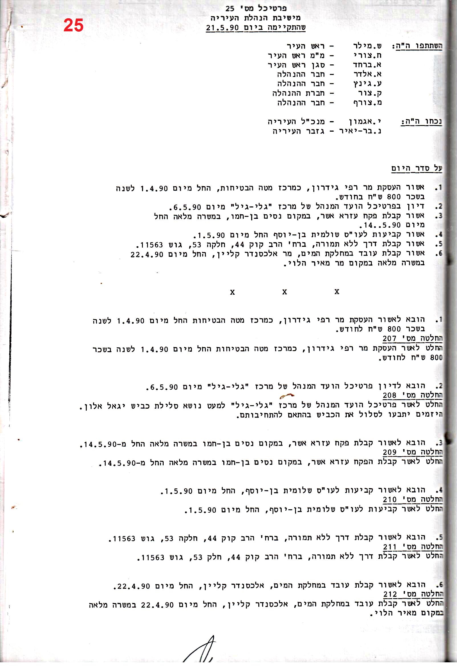 פרוטוקולים 18 – הנהלה – 9.8.93 – 11.5.89 by riki deri - Illustrated by מוזיאון בית גרושקביץ / כרך 18 - Ourboox.com
