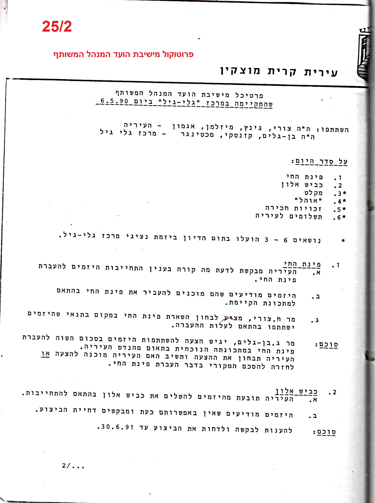 פרוטוקולים 18 – הנהלה – 9.8.93 – 11.5.89 by riki deri - Illustrated by מוזיאון בית גרושקביץ / כרך 18 - Ourboox.com