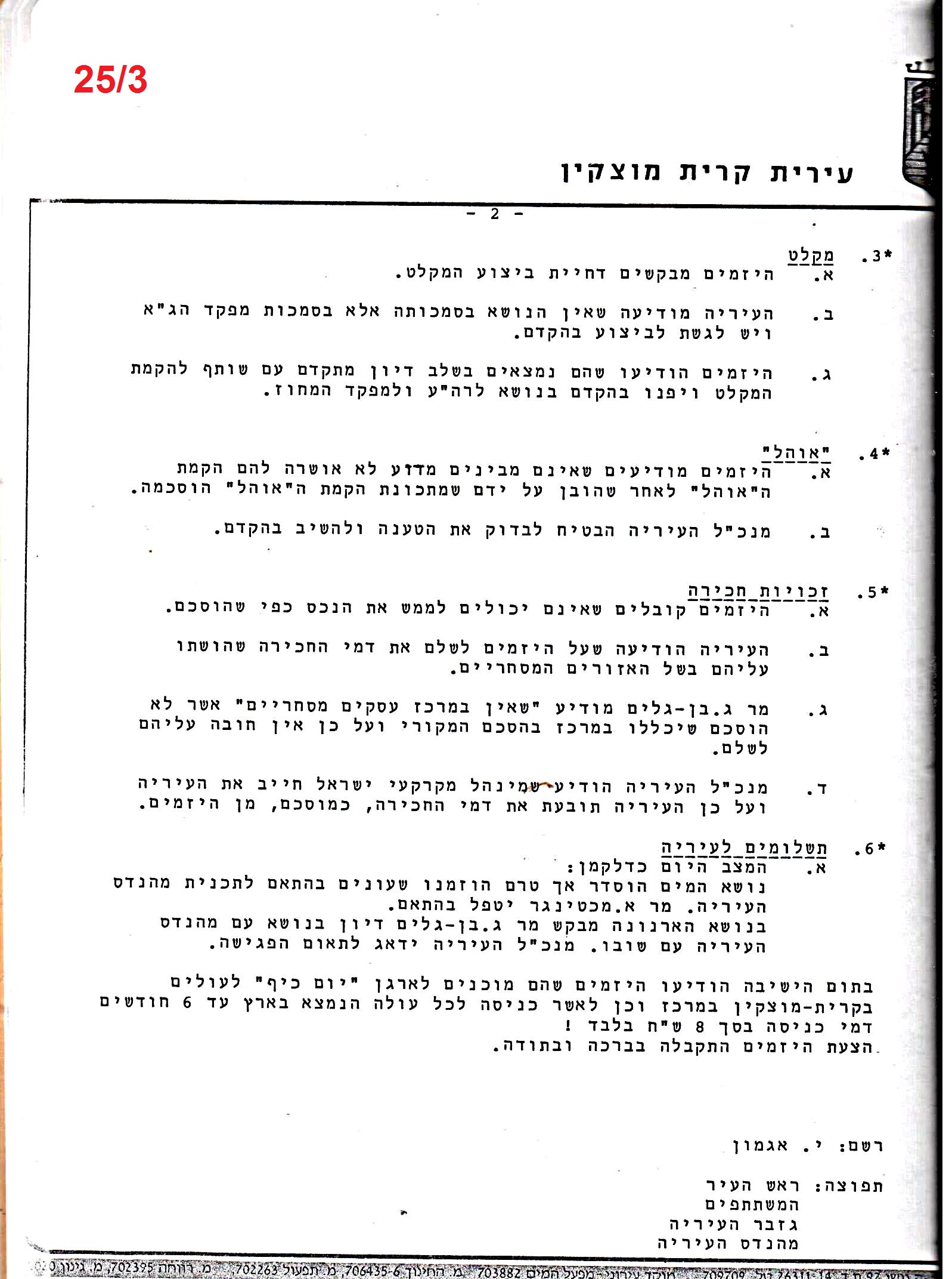 פרוטוקולים 18 – הנהלה – 9.8.93 – 11.5.89 by riki deri - Illustrated by מוזיאון בית גרושקביץ / כרך 18 - Ourboox.com