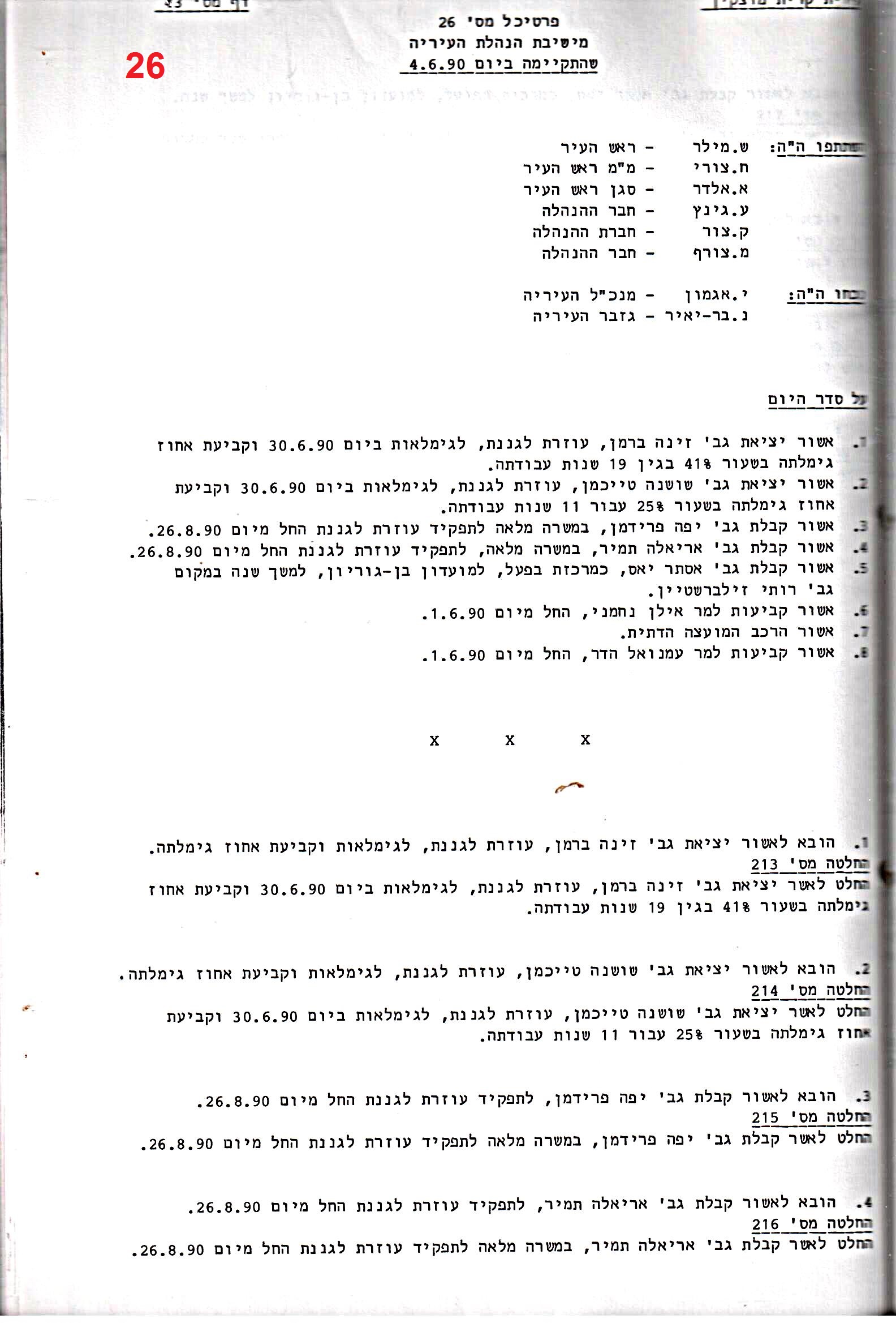 פרוטוקולים 18 – הנהלה – 9.8.93 – 11.5.89 by riki deri - Illustrated by מוזיאון בית גרושקביץ / כרך 18 - Ourboox.com