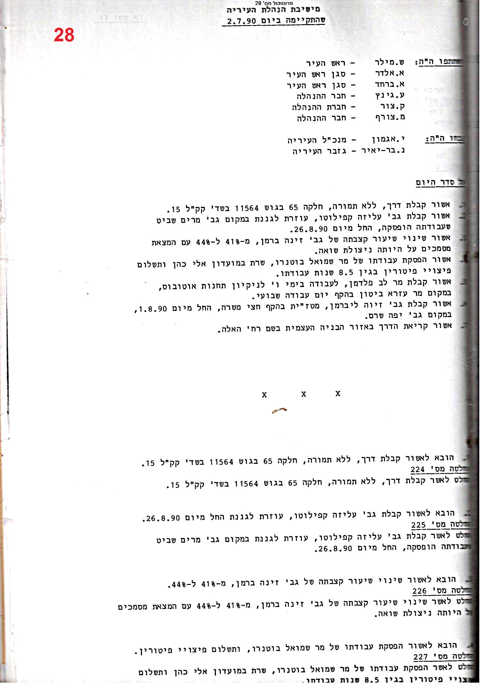 פרוטוקולים 18 – הנהלה – 9.8.93 – 11.5.89 by riki deri - Illustrated by מוזיאון בית גרושקביץ / כרך 18 - Ourboox.com