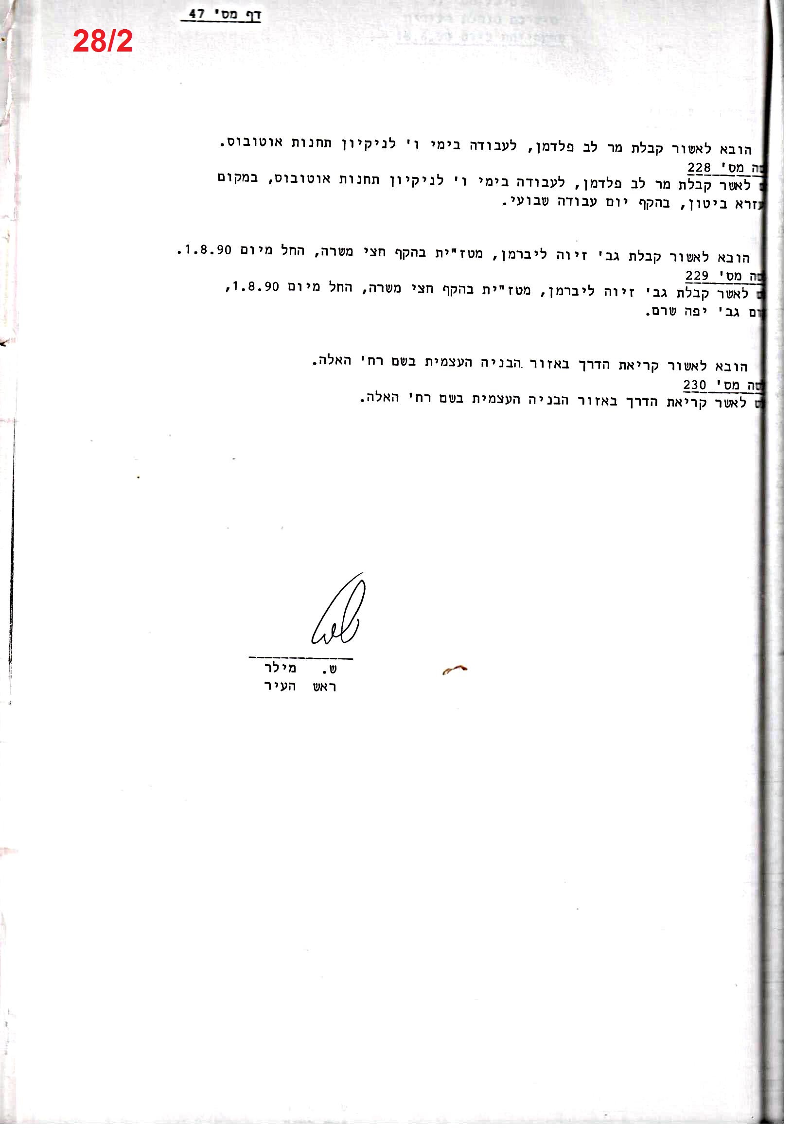 פרוטוקולים 18 – הנהלה – 9.8.93 – 11.5.89 by riki deri - Illustrated by מוזיאון בית גרושקביץ / כרך 18 - Ourboox.com