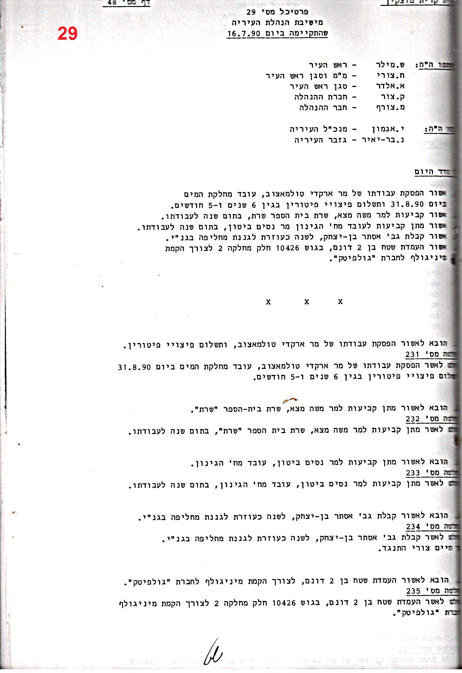 פרוטוקולים 18 – הנהלה – 9.8.93 – 11.5.89 by riki deri - Illustrated by מוזיאון בית גרושקביץ / כרך 18 - Ourboox.com