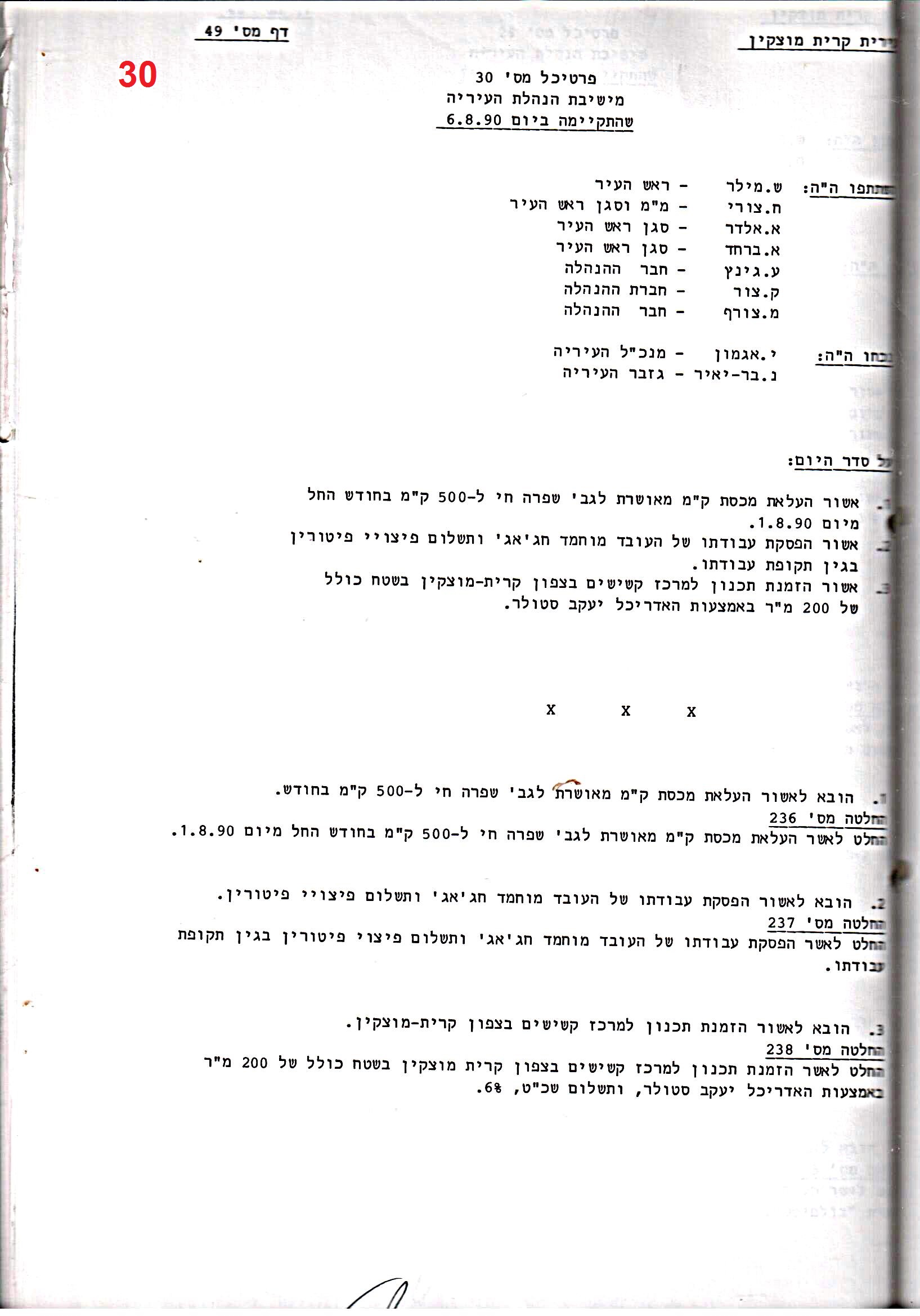 פרוטוקולים 18 – הנהלה – 9.8.93 – 11.5.89 by riki deri - Illustrated by מוזיאון בית גרושקביץ / כרך 18 - Ourboox.com