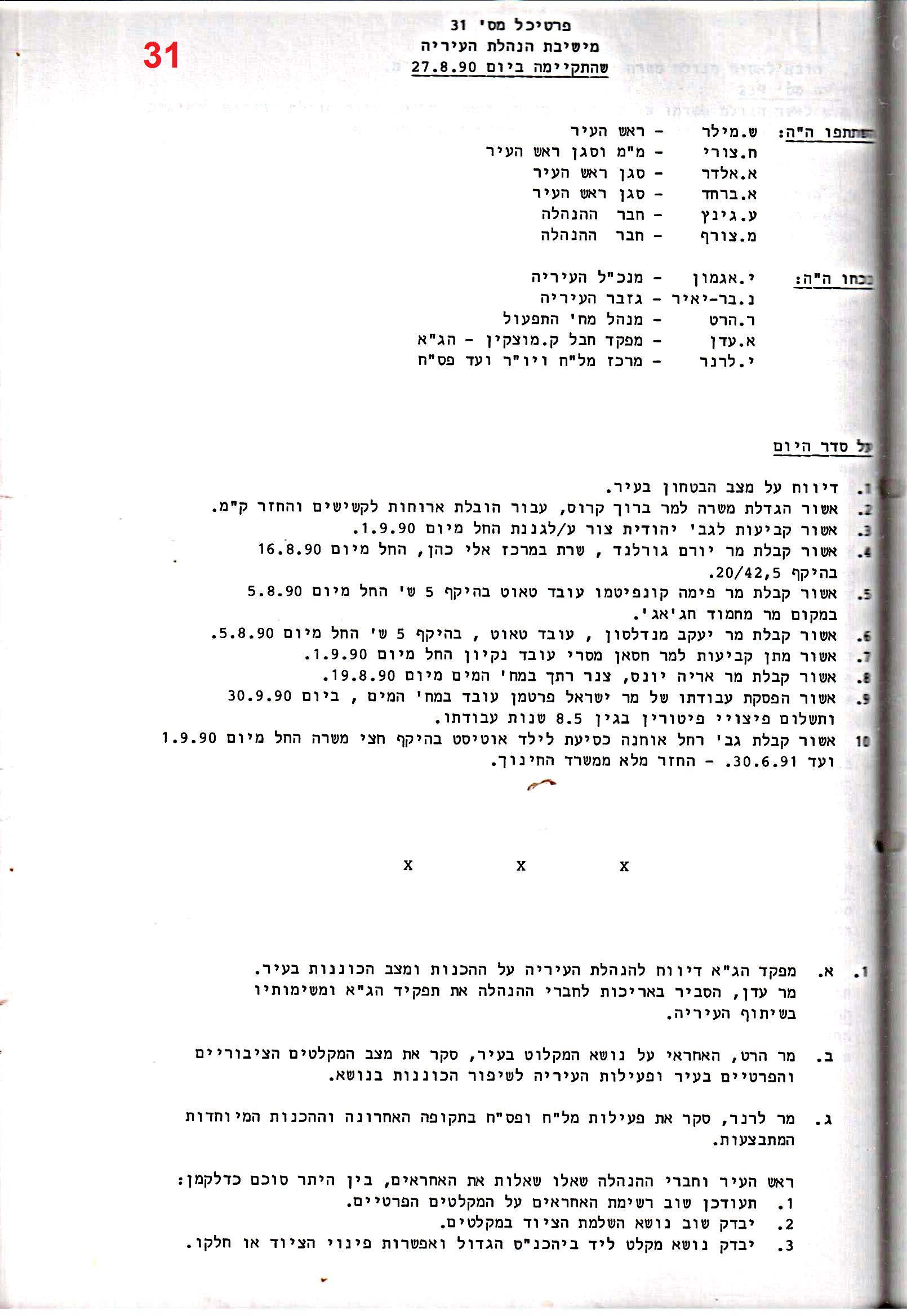 פרוטוקולים 18 – הנהלה – 9.8.93 – 11.5.89 by riki deri - Illustrated by מוזיאון בית גרושקביץ / כרך 18 - Ourboox.com