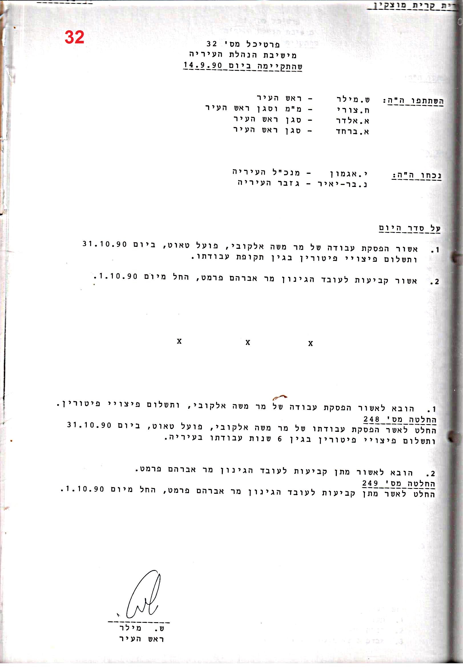 פרוטוקולים 18 – הנהלה – 9.8.93 – 11.5.89 by riki deri - Illustrated by מוזיאון בית גרושקביץ / כרך 18 - Ourboox.com