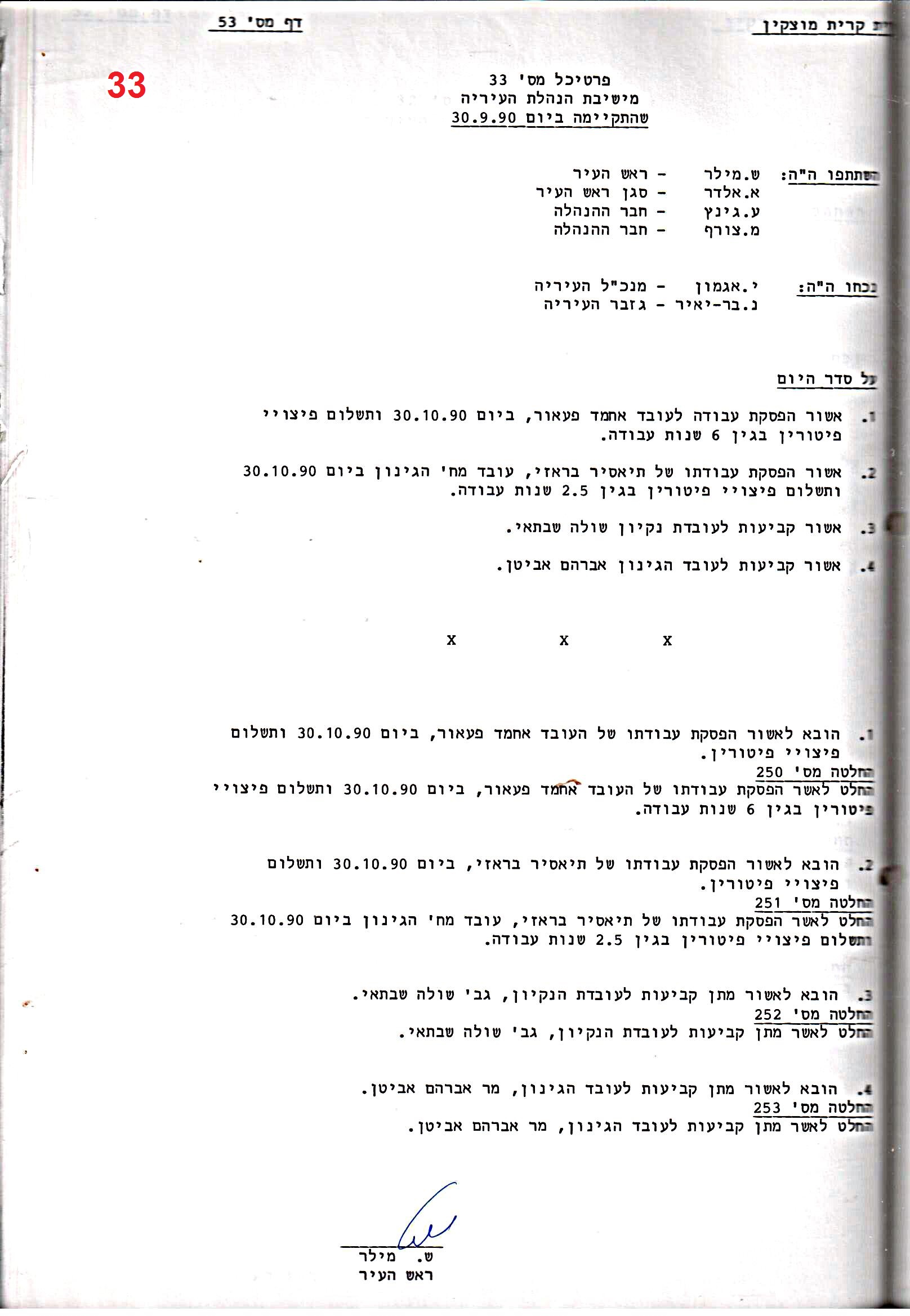 פרוטוקולים 18 – הנהלה – 9.8.93 – 11.5.89 by riki deri - Illustrated by מוזיאון בית גרושקביץ / כרך 18 - Ourboox.com