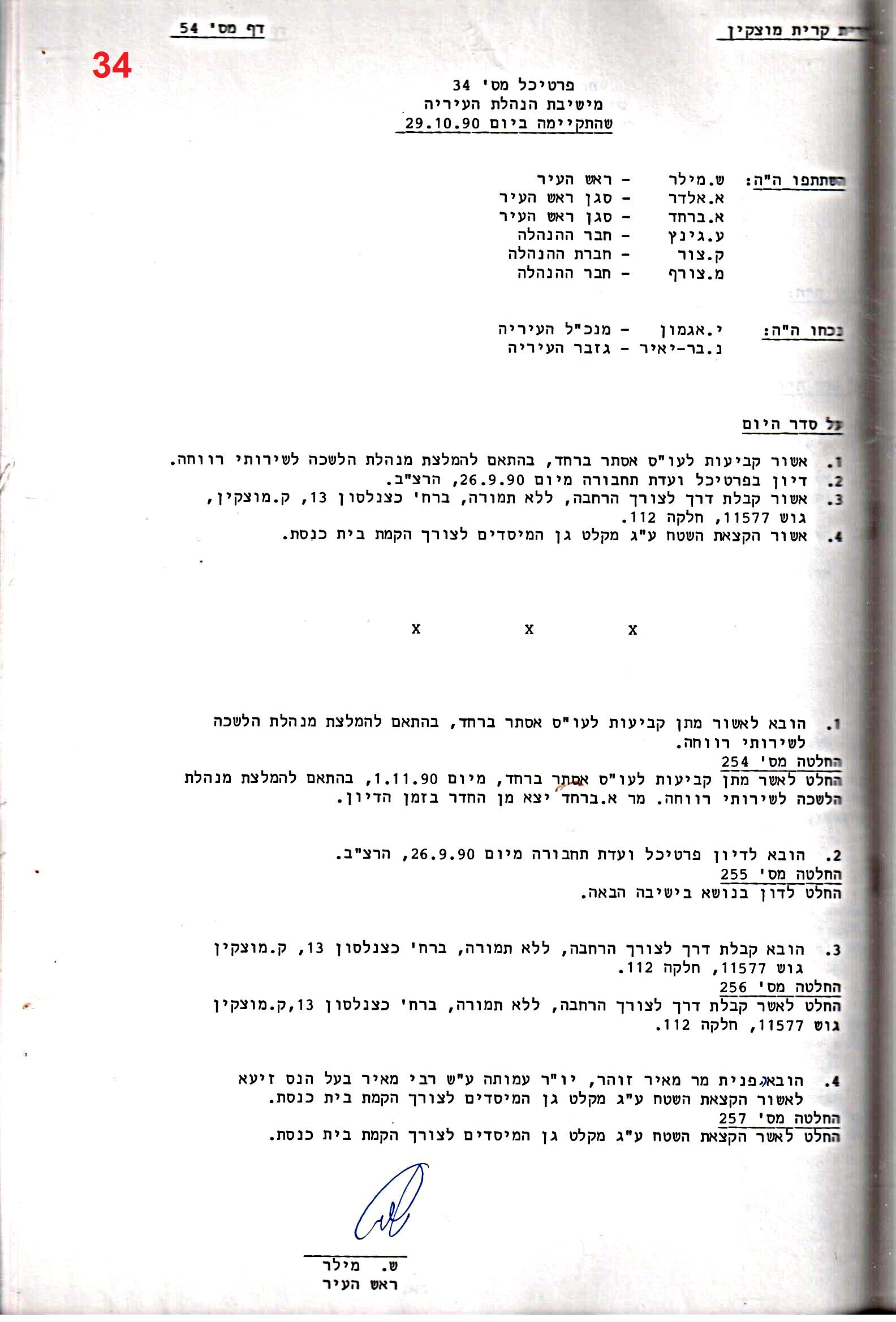 פרוטוקולים 18 – הנהלה – 9.8.93 – 11.5.89 by riki deri - Illustrated by מוזיאון בית גרושקביץ / כרך 18 - Ourboox.com