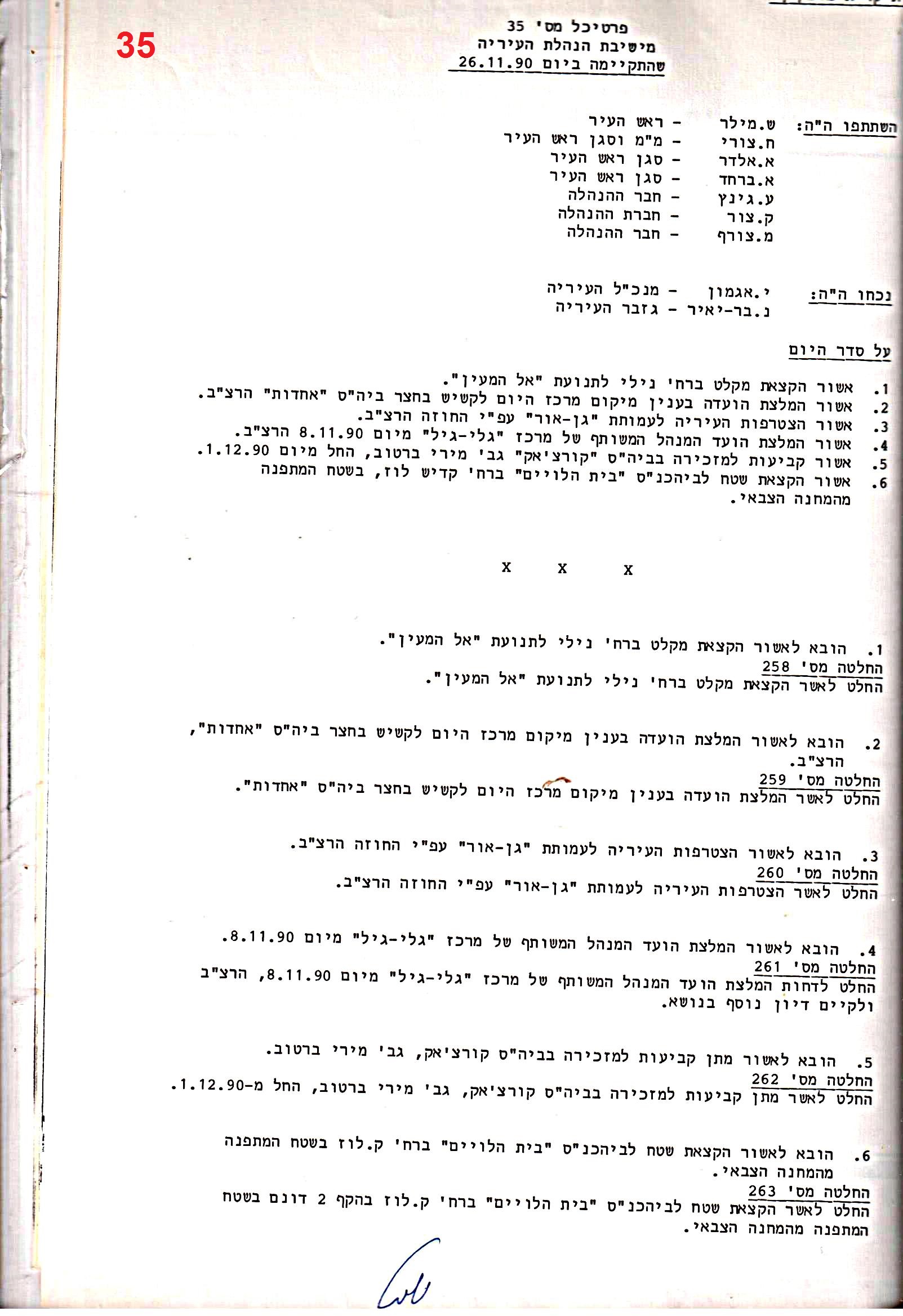 פרוטוקולים 18 – הנהלה – 9.8.93 – 11.5.89 by riki deri - Illustrated by מוזיאון בית גרושקביץ / כרך 18 - Ourboox.com