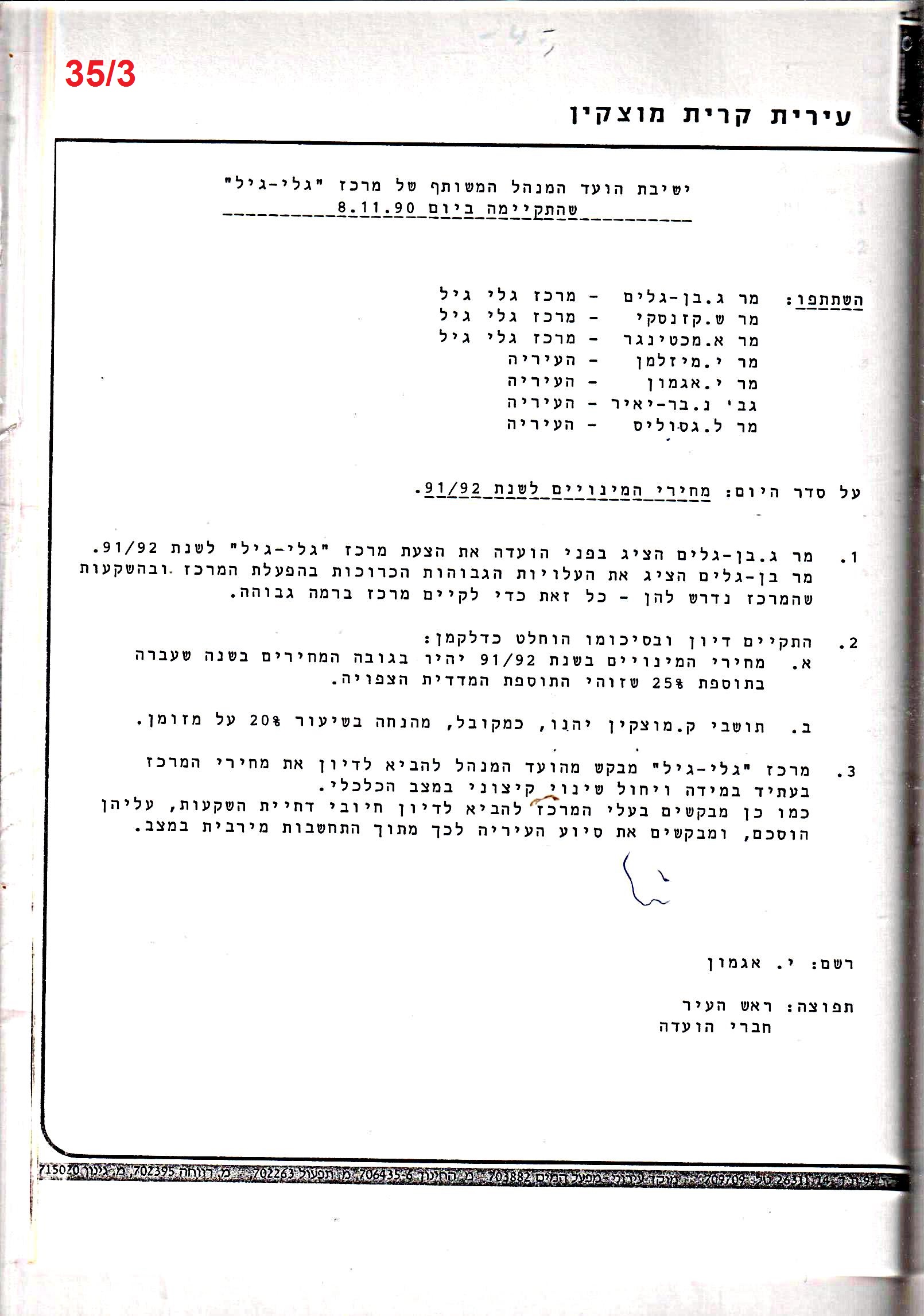 פרוטוקולים 18 – הנהלה – 9.8.93 – 11.5.89 by riki deri - Illustrated by מוזיאון בית גרושקביץ / כרך 18 - Ourboox.com