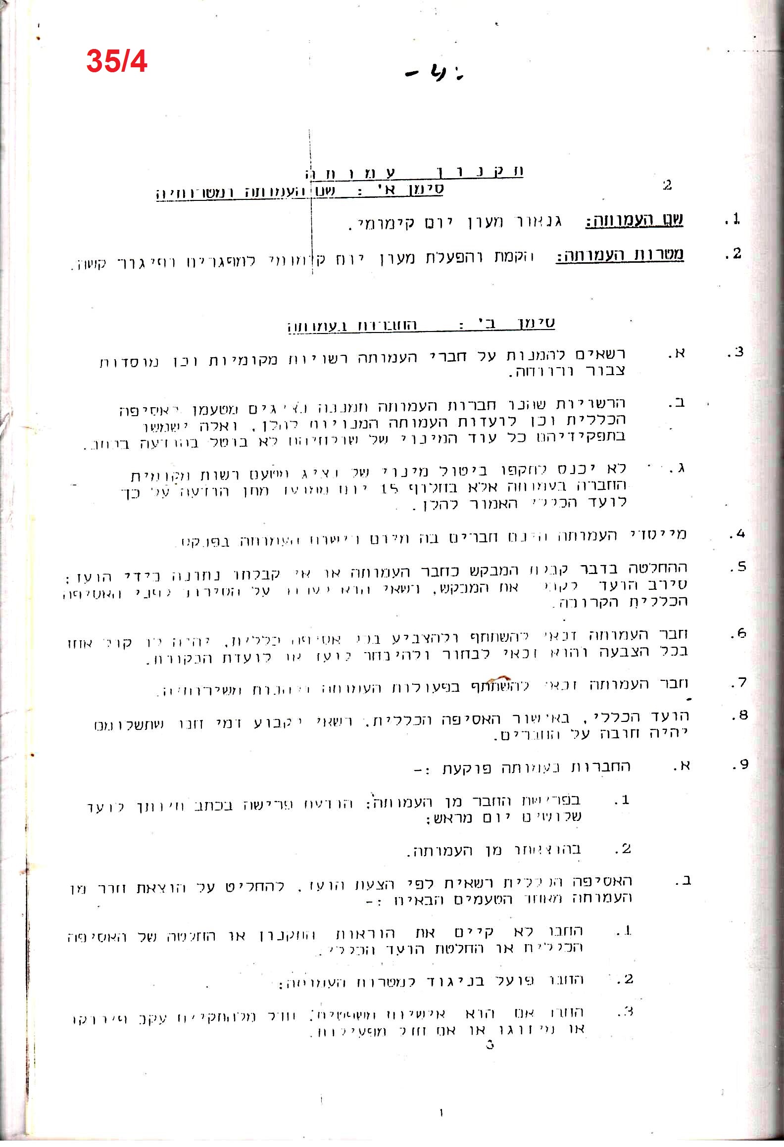 פרוטוקולים 18 – הנהלה – 9.8.93 – 11.5.89 by riki deri - Illustrated by מוזיאון בית גרושקביץ / כרך 18 - Ourboox.com