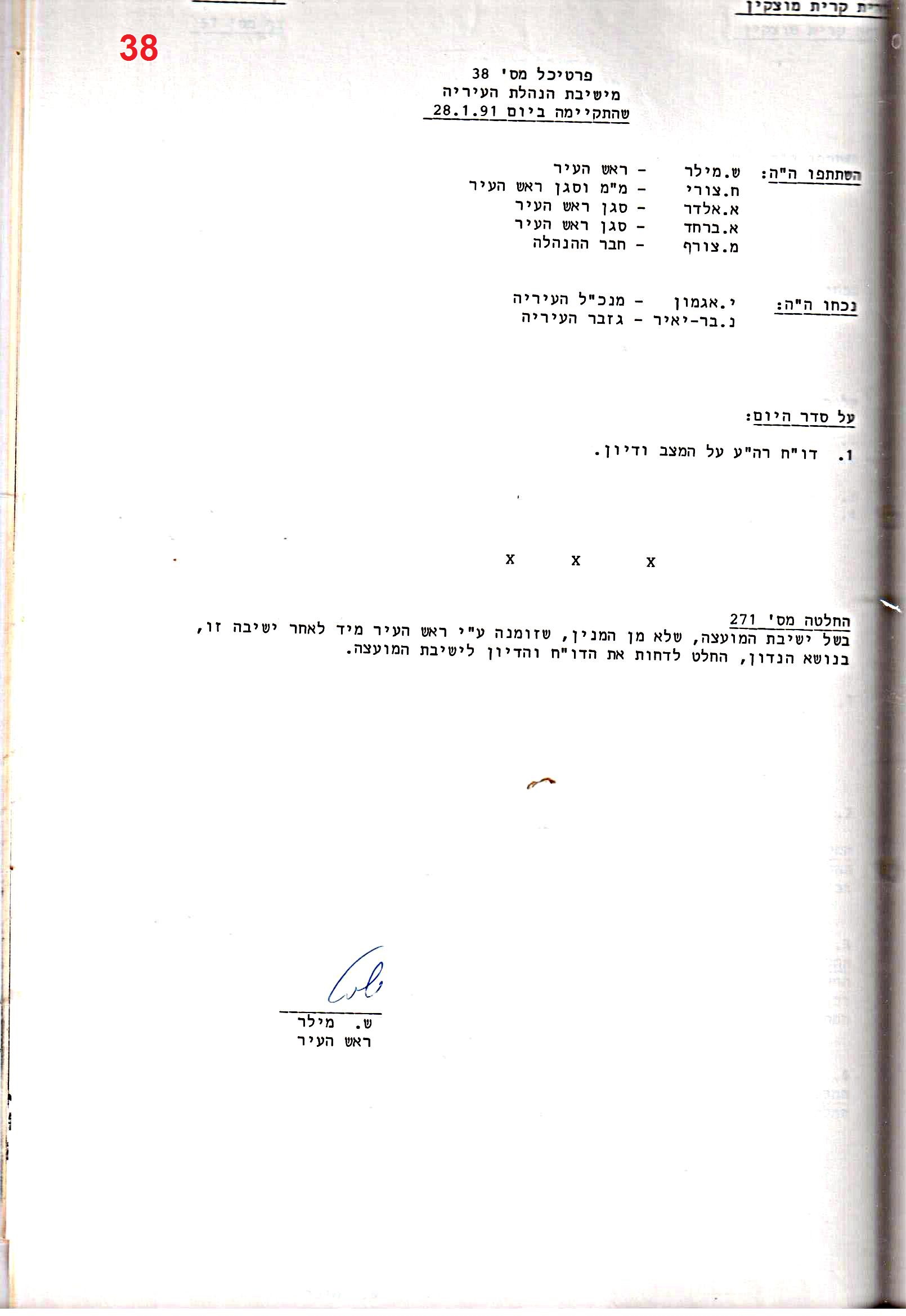 פרוטוקולים 18 – הנהלה – 9.8.93 – 11.5.89 by riki deri - Illustrated by מוזיאון בית גרושקביץ / כרך 18 - Ourboox.com