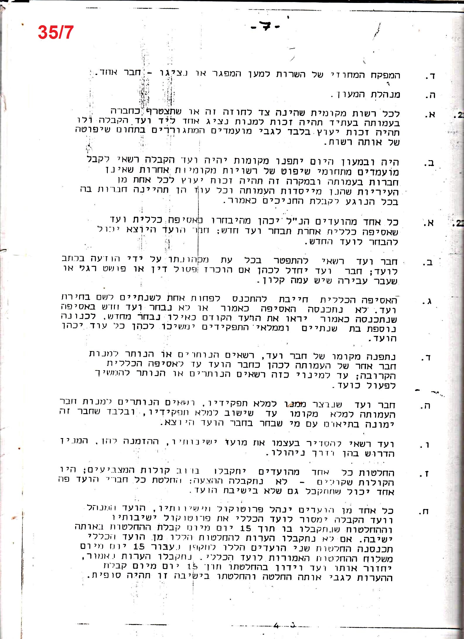 פרוטוקולים 18 – הנהלה – 9.8.93 – 11.5.89 by riki deri - Illustrated by מוזיאון בית גרושקביץ / כרך 18 - Ourboox.com